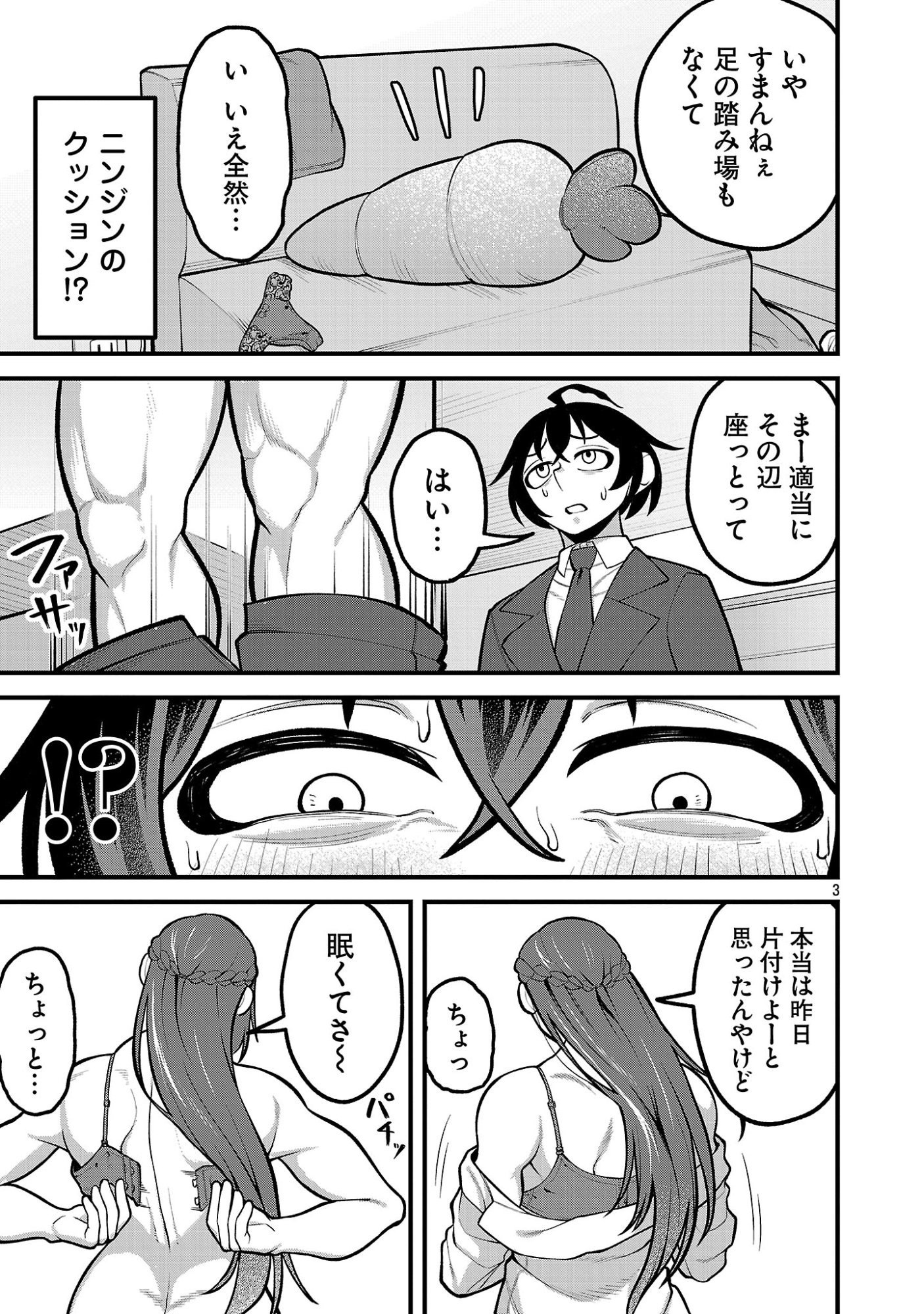 Dekai Usagi ni Natsukareta!? - Chapter 3 - Page 3