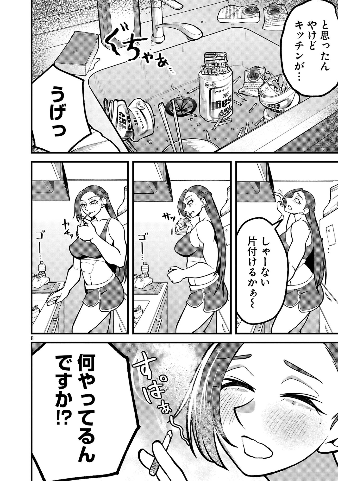 Dekai Usagi ni Natsukareta!? - Chapter 3 - Page 8