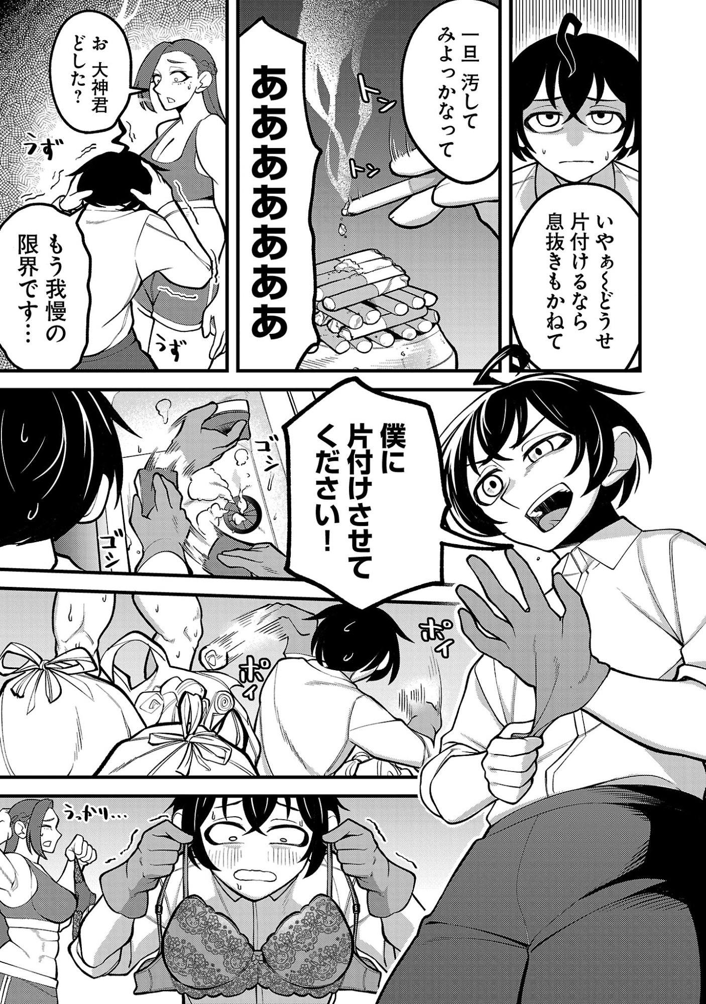 Dekai Usagi ni Natsukareta!? - Chapter 3 - Page 9