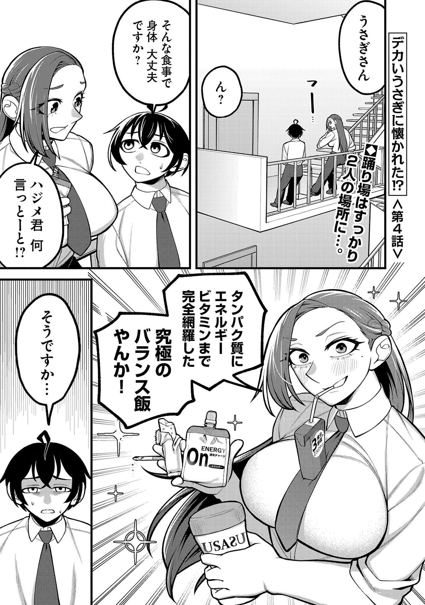 Dekai Usagi ni Natsukareta!? - Chapter 4 - Page 1