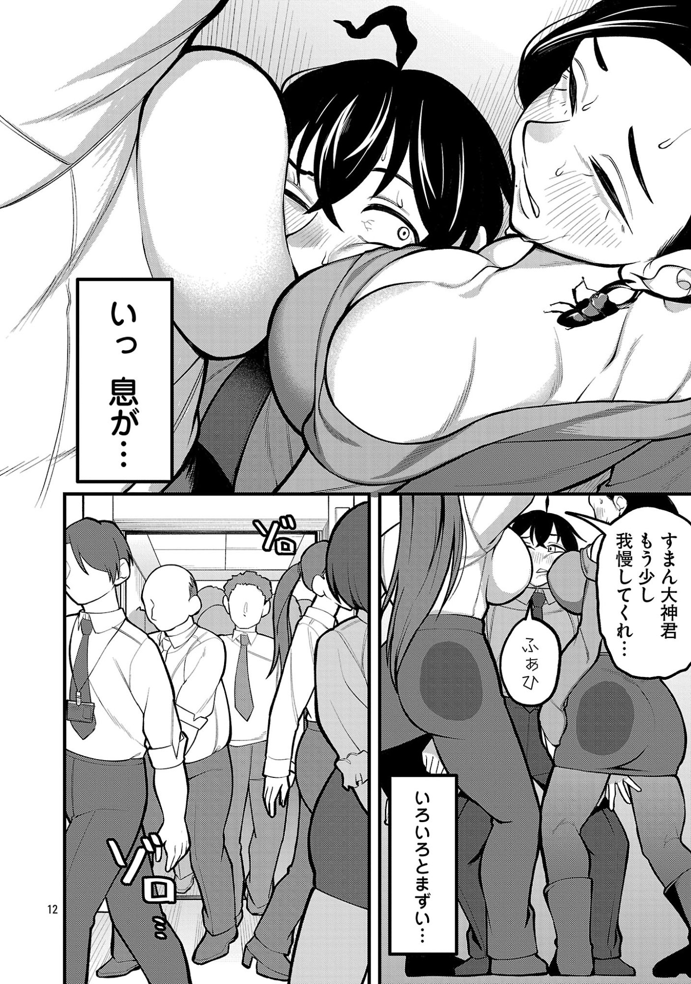 Dekai Usagi ni Natsukareta!? - Chapter 4 - Page 12