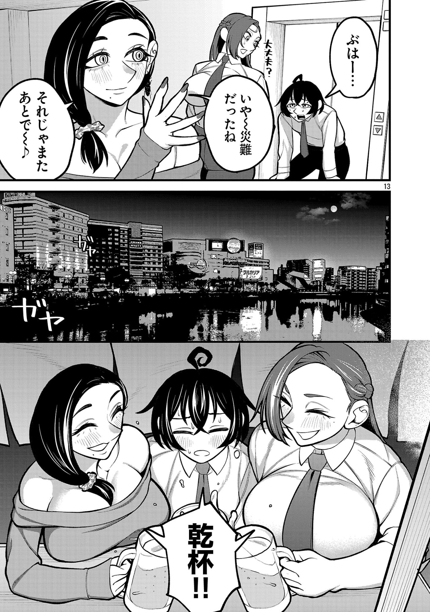 Dekai Usagi ni Natsukareta!? - Chapter 4 - Page 13