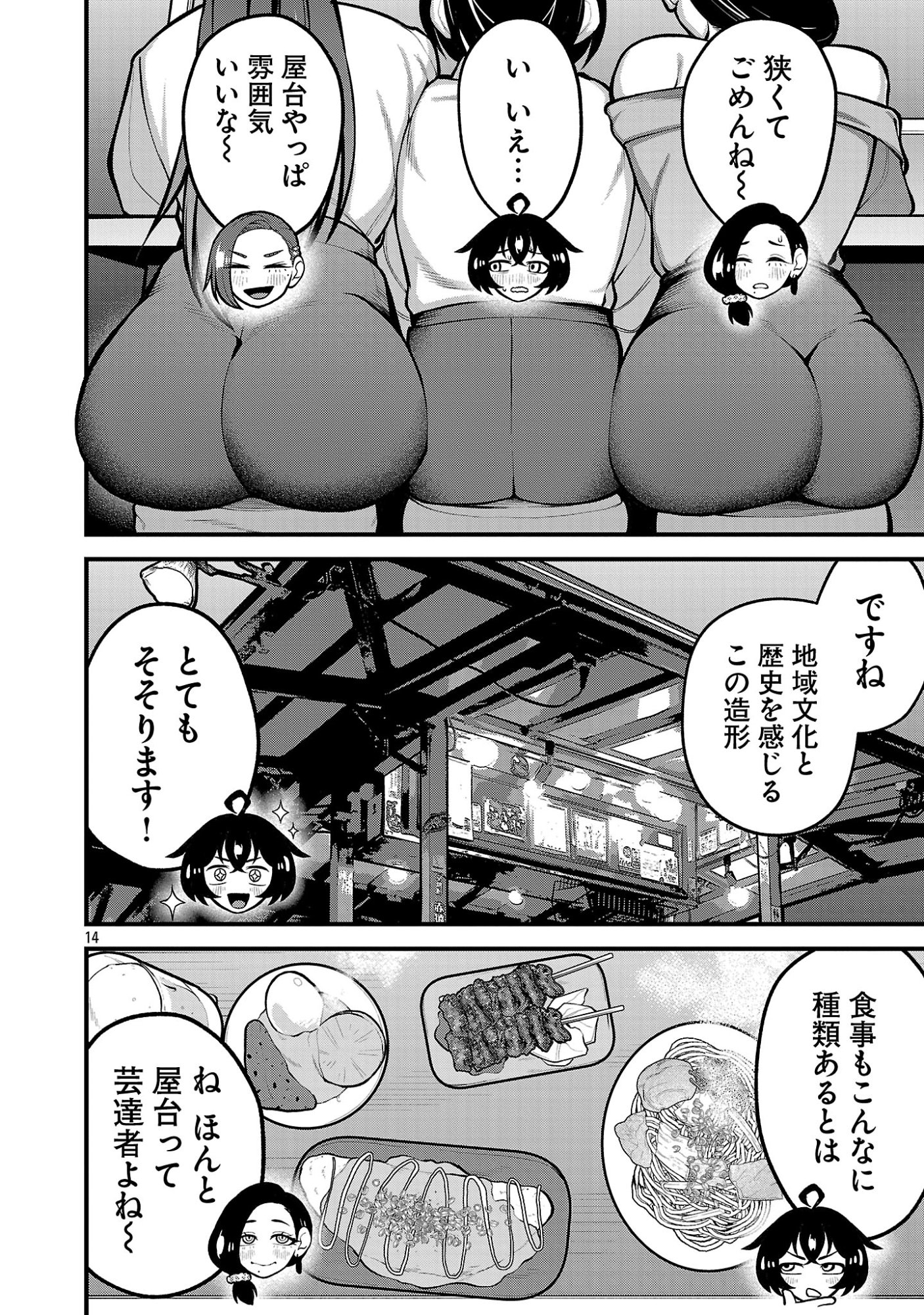 Dekai Usagi ni Natsukareta!? - Chapter 4 - Page 14