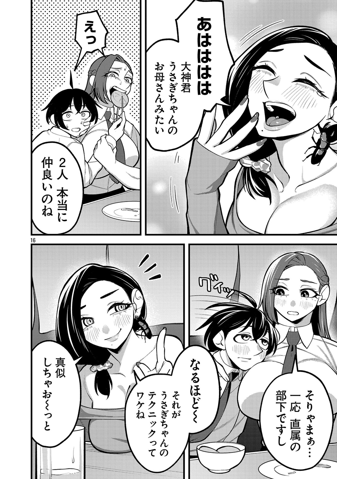 Dekai Usagi ni Natsukareta!? - Chapter 4 - Page 16