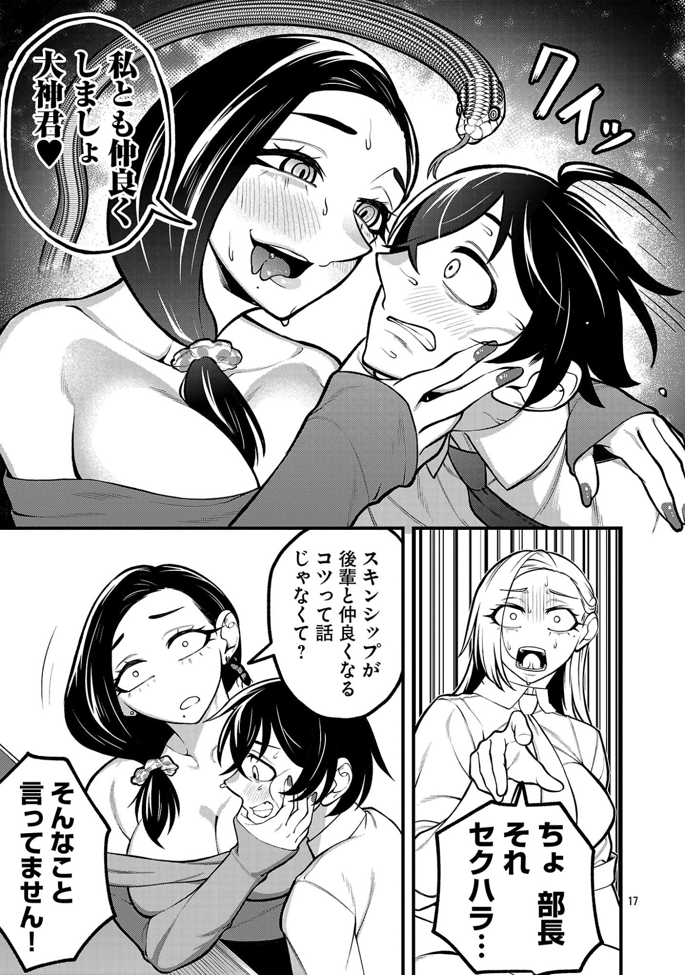 Dekai Usagi ni Natsukareta!? - Chapter 4 - Page 17