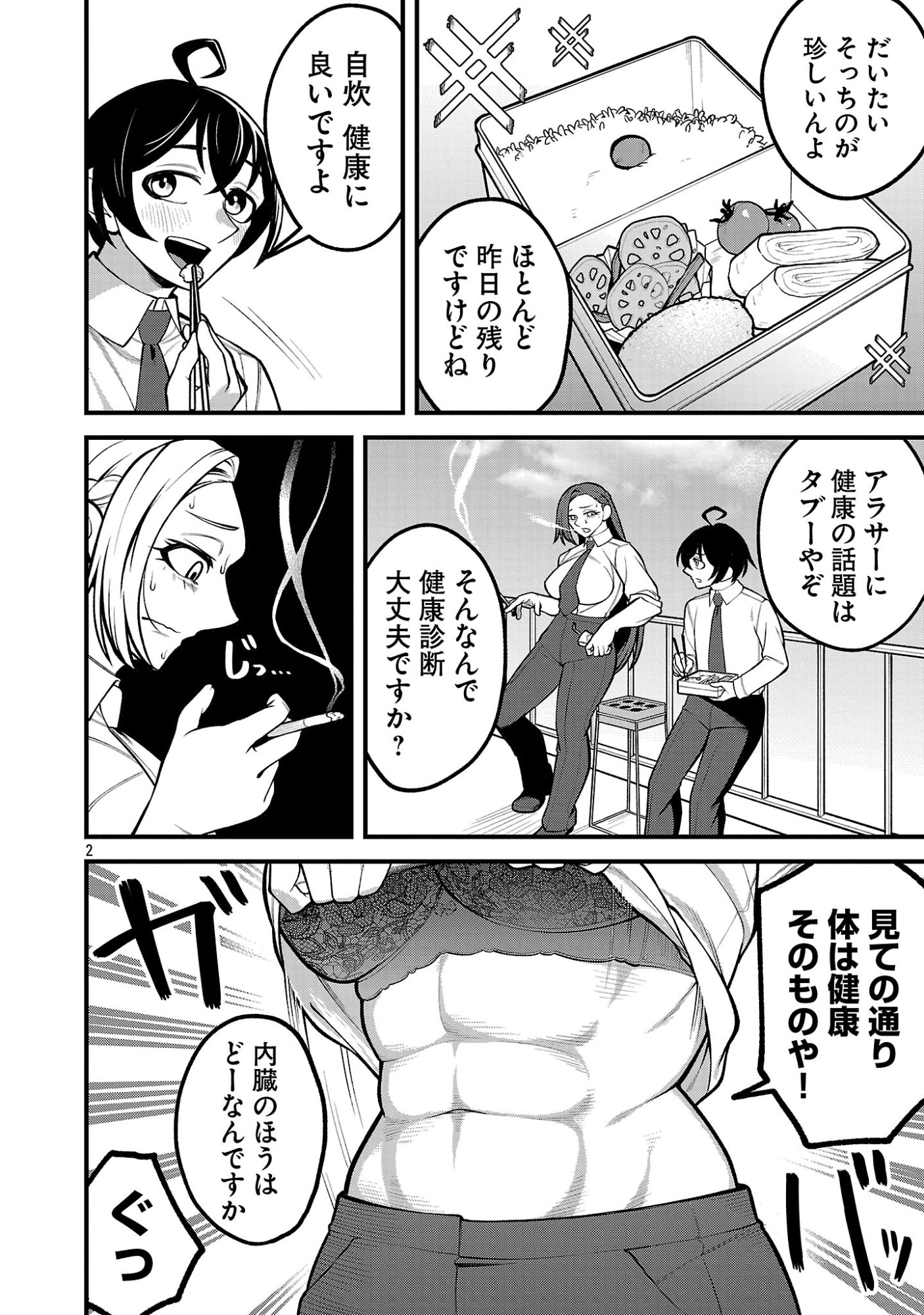 Dekai Usagi ni Natsukareta!? - Chapter 4 - Page 2