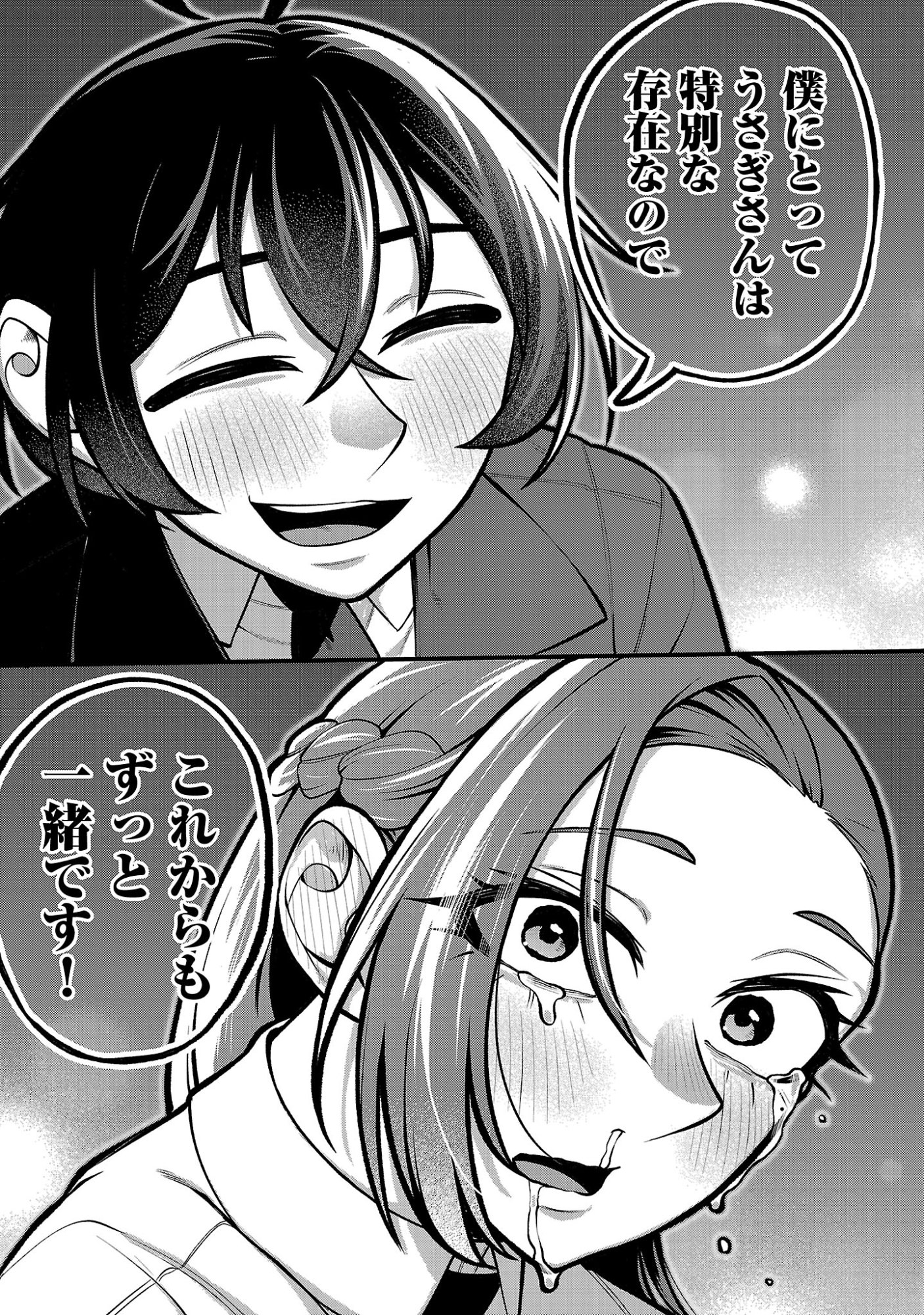 Dekai Usagi ni Natsukareta!? - Chapter 4 - Page 21