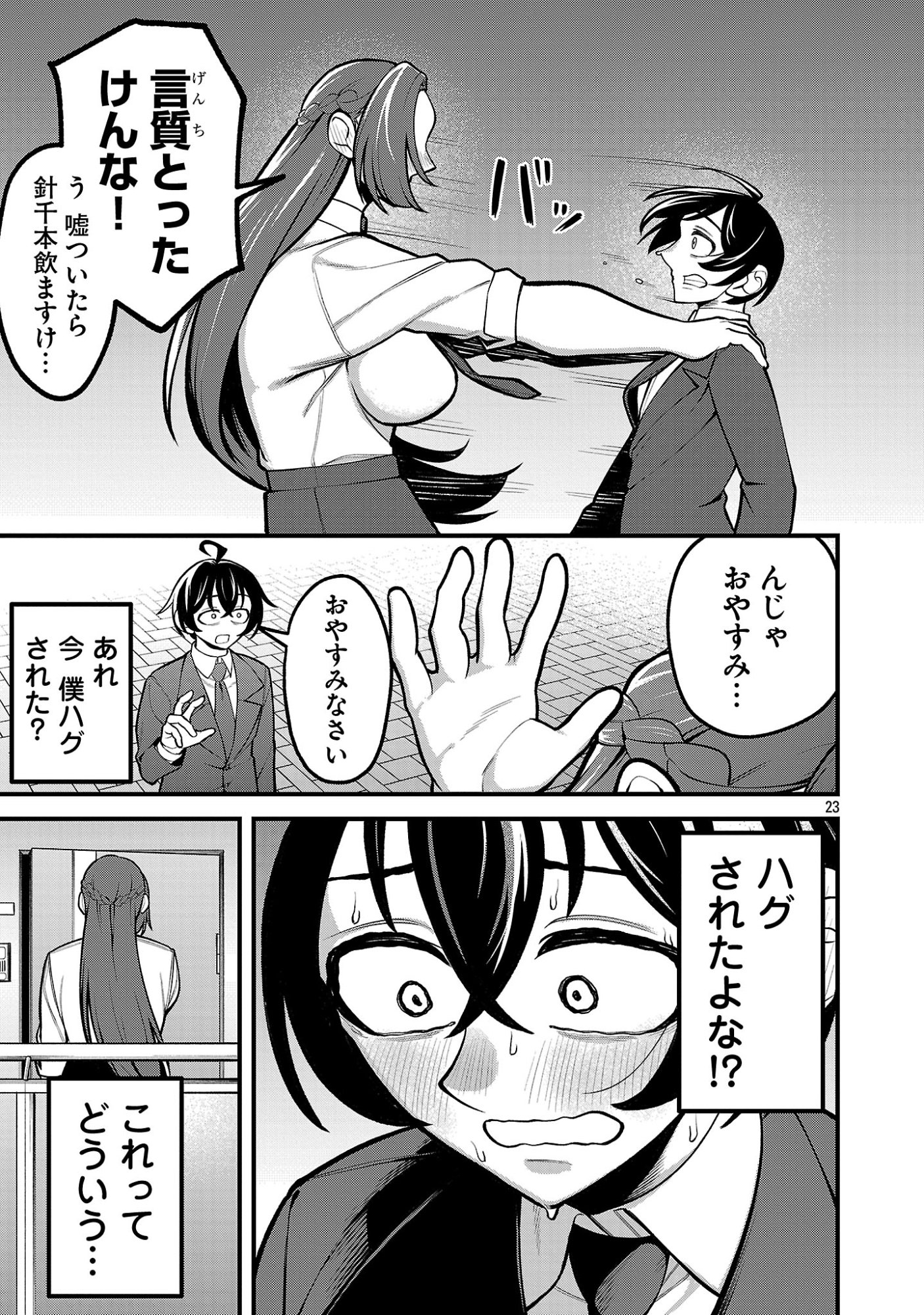 Dekai Usagi ni Natsukareta!? - Chapter 4 - Page 23