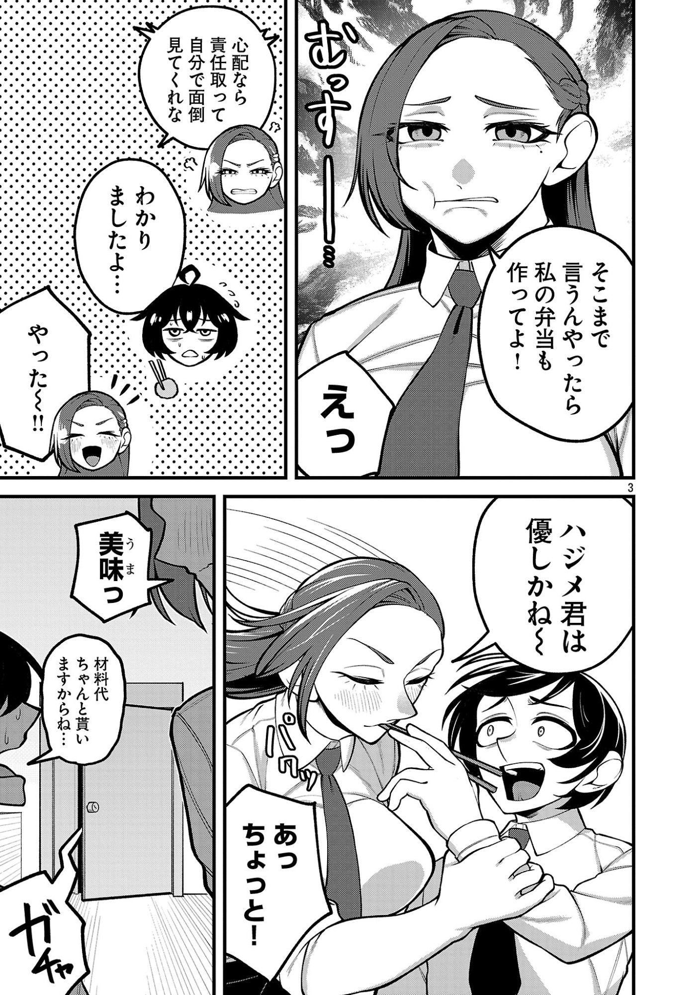 Dekai Usagi ni Natsukareta!? - Chapter 4 - Page 3