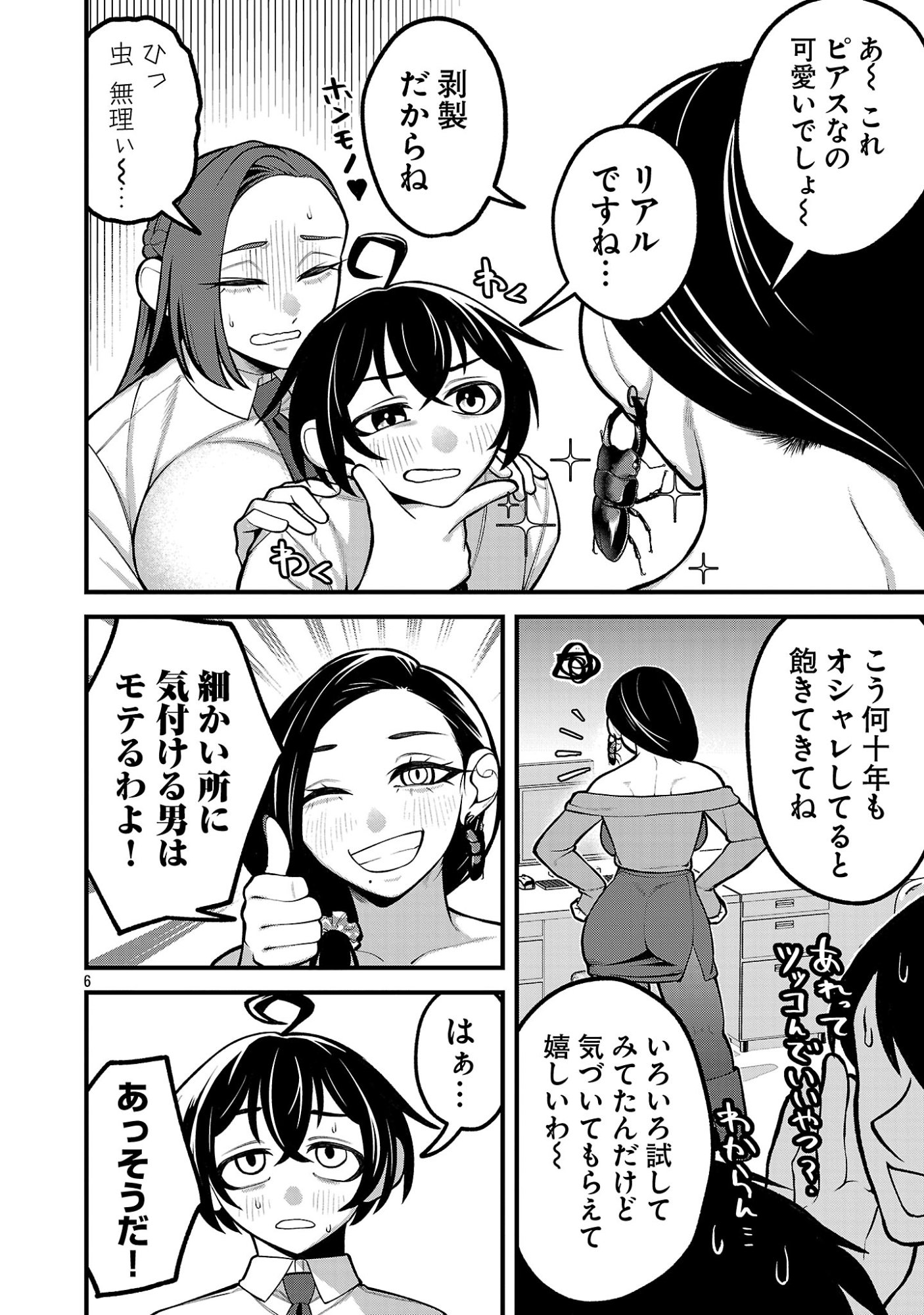 Dekai Usagi ni Natsukareta!? - Chapter 4 - Page 6