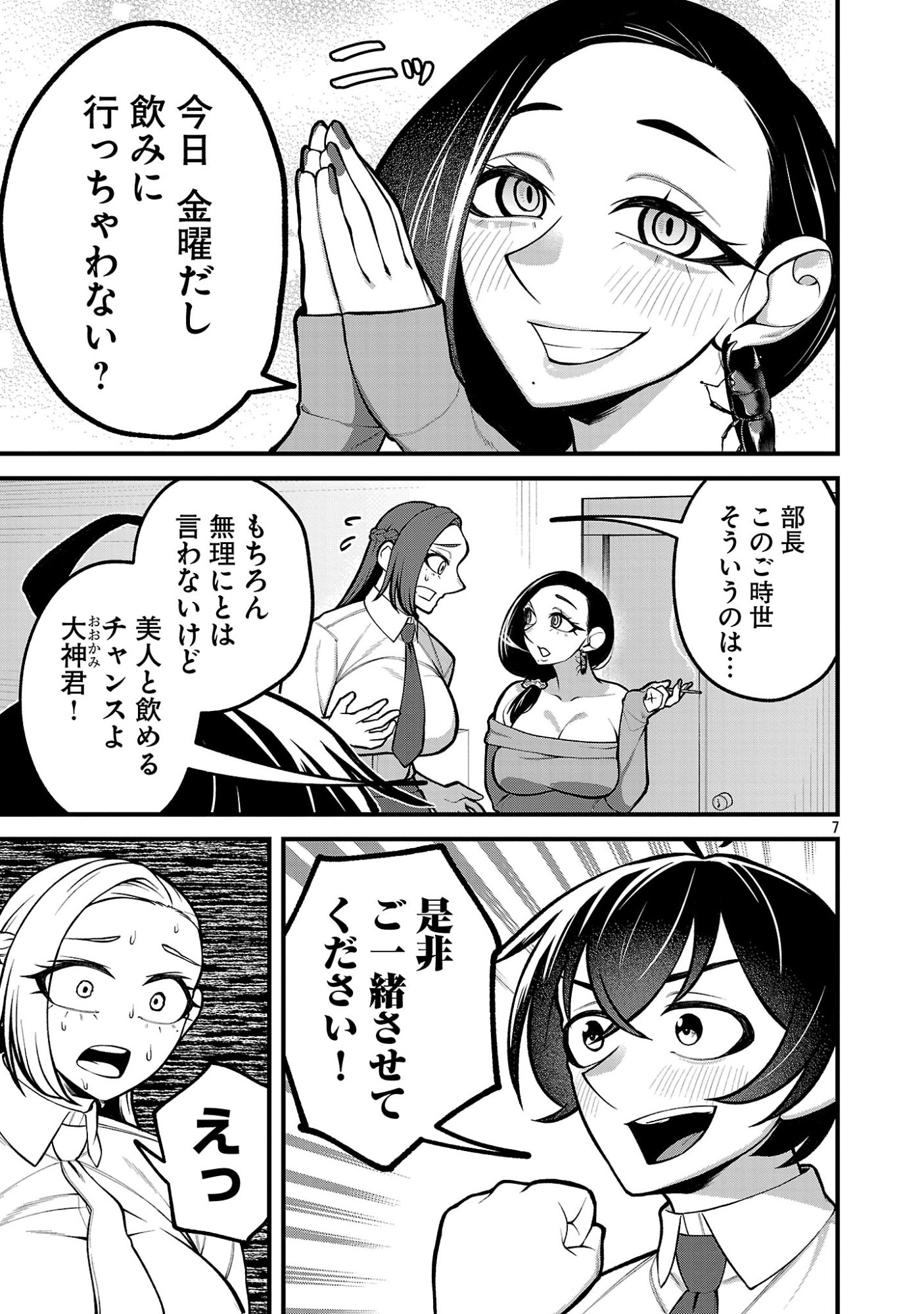 Dekai Usagi ni Natsukareta!? - Chapter 4 - Page 7