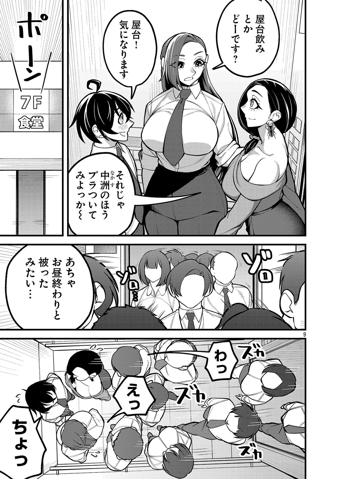 Dekai Usagi ni Natsukareta!? - Chapter 4 - Page 9