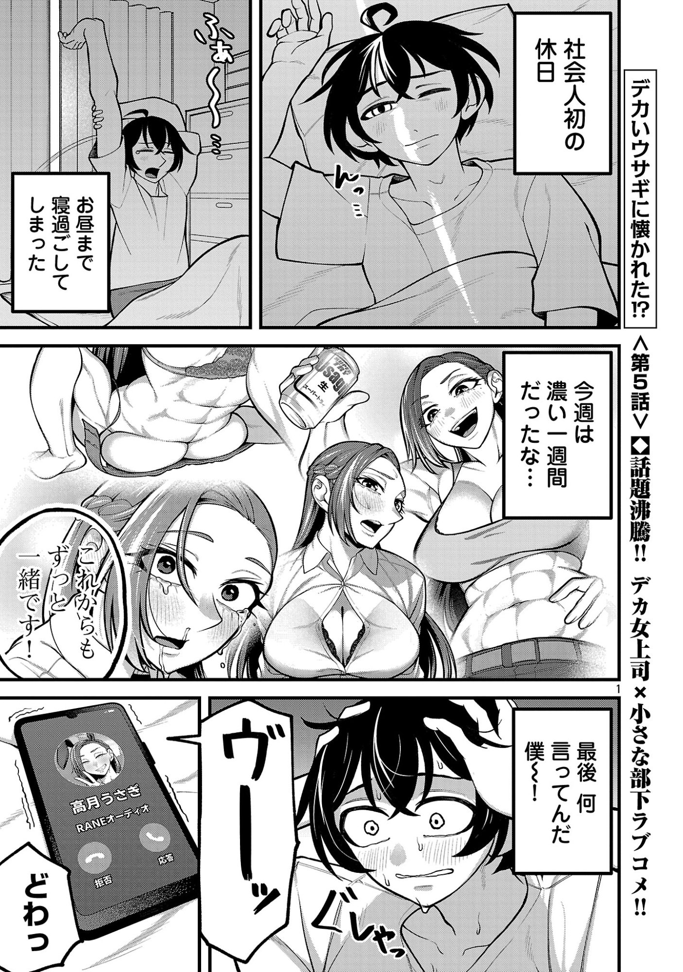 Dekai Usagi ni Natsukareta!? - Chapter 5 - Page 1