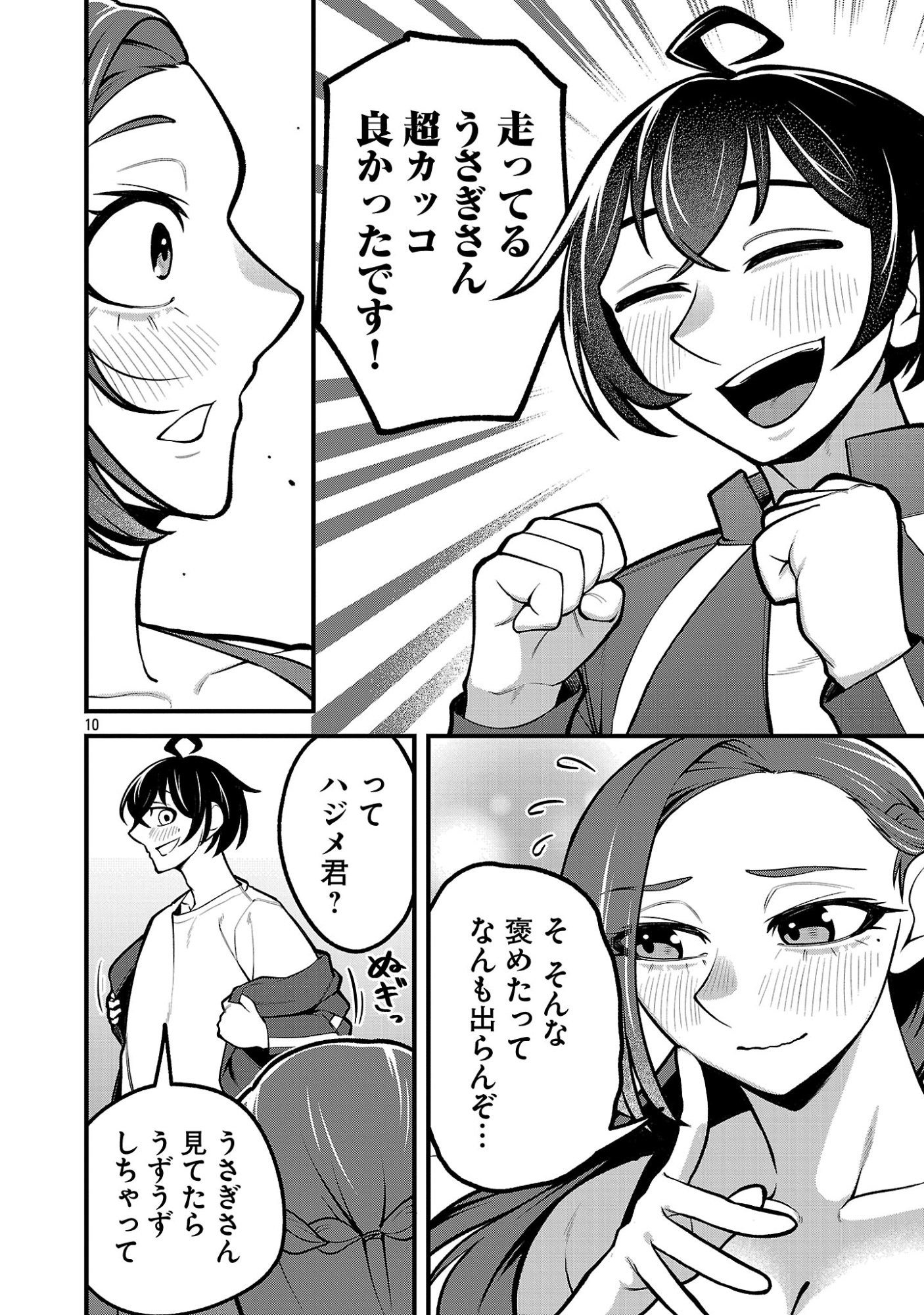 Dekai Usagi ni Natsukareta!? - Chapter 5 - Page 10