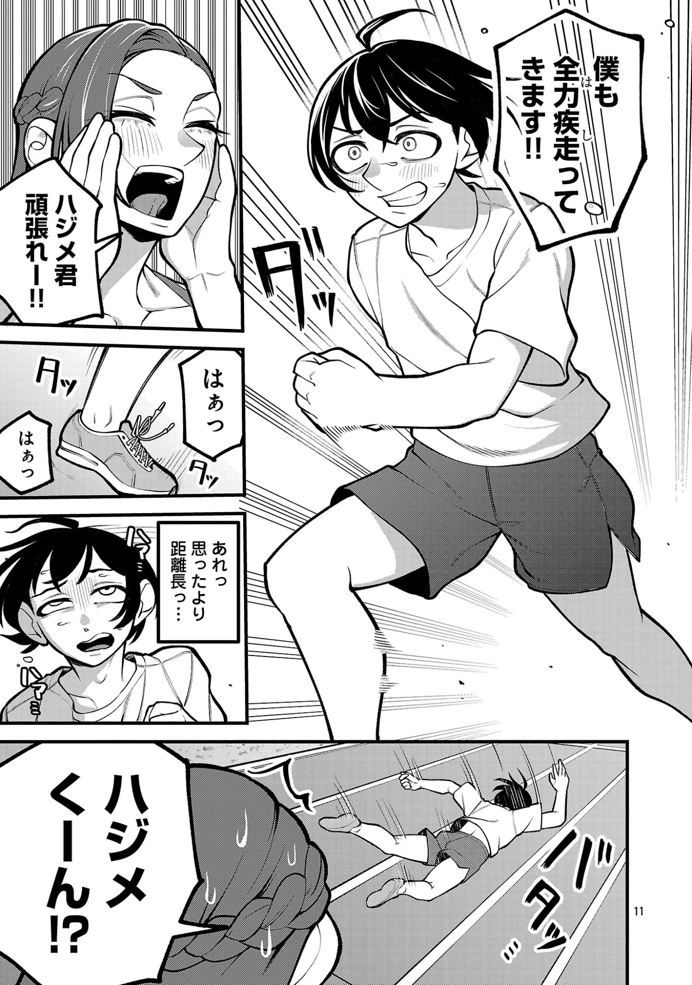 Dekai Usagi ni Natsukareta!? - Chapter 5 - Page 11