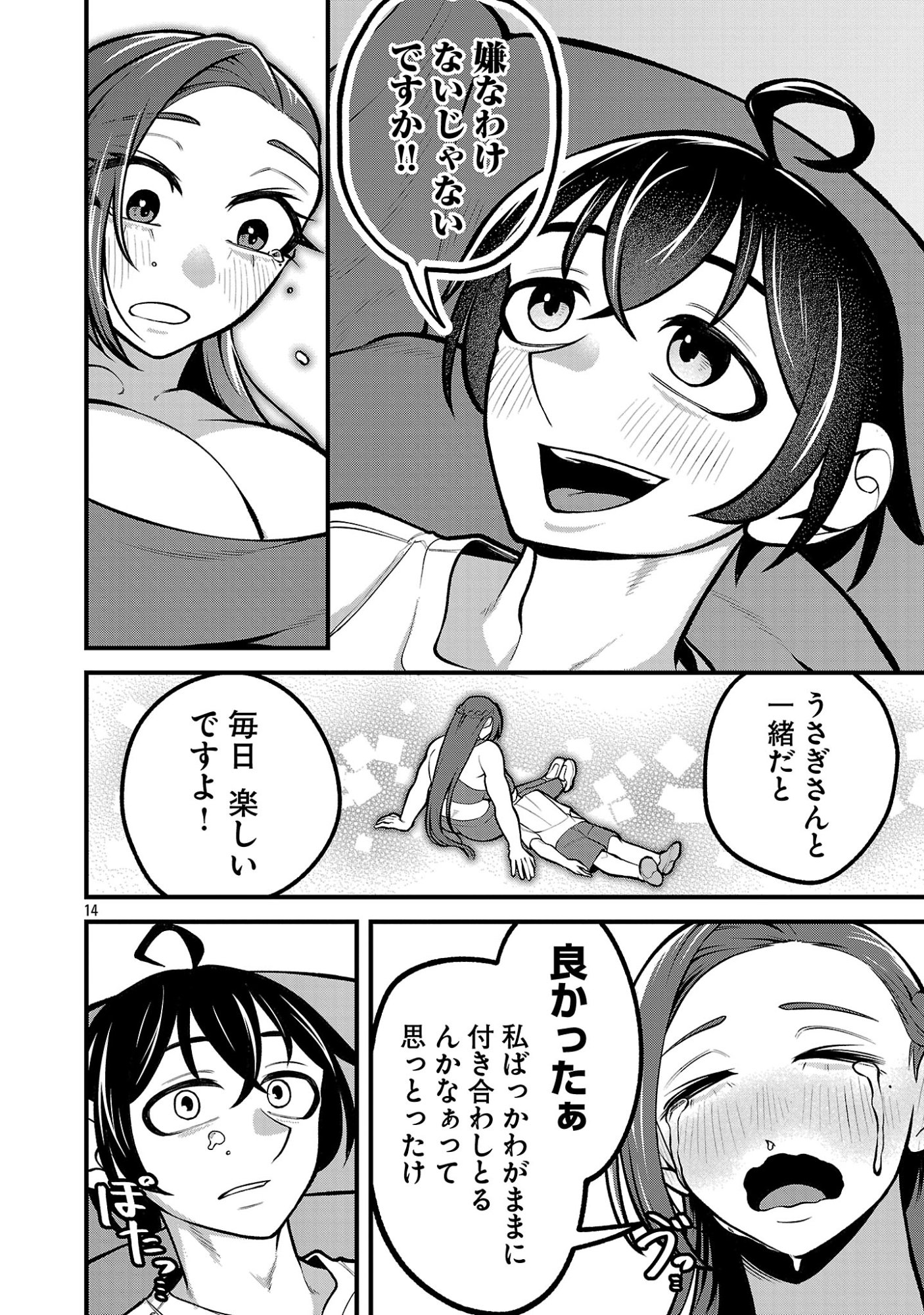 Dekai Usagi ni Natsukareta!? - Chapter 5 - Page 14