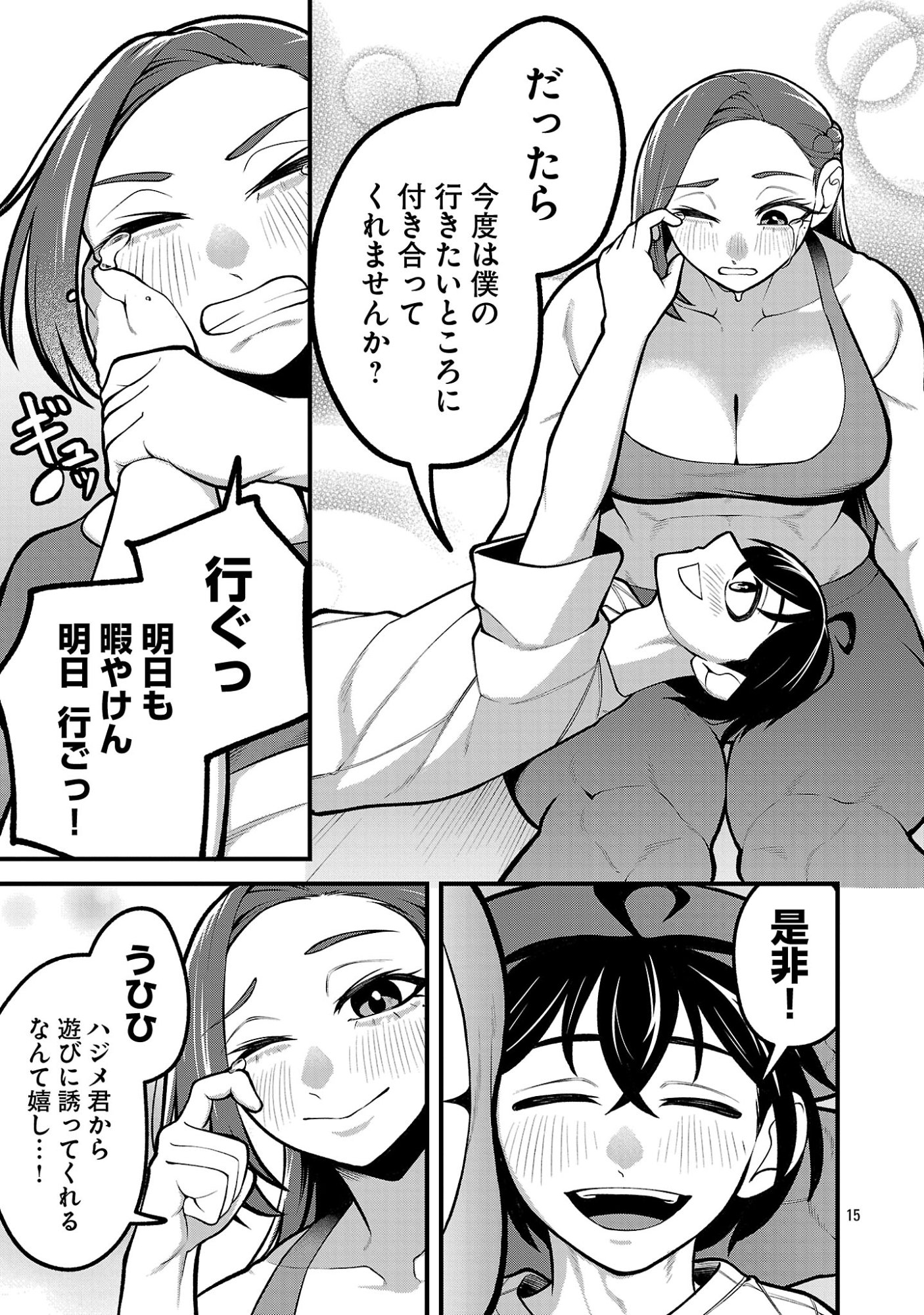 Dekai Usagi ni Natsukareta!? - Chapter 5 - Page 15