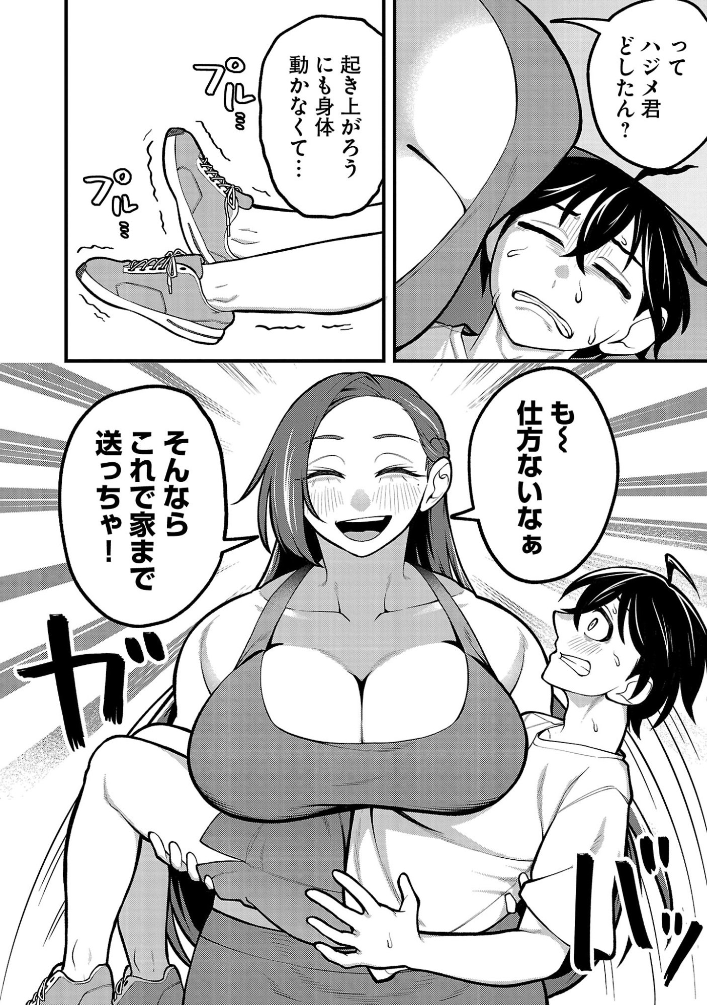 Dekai Usagi ni Natsukareta!? - Chapter 5 - Page 16