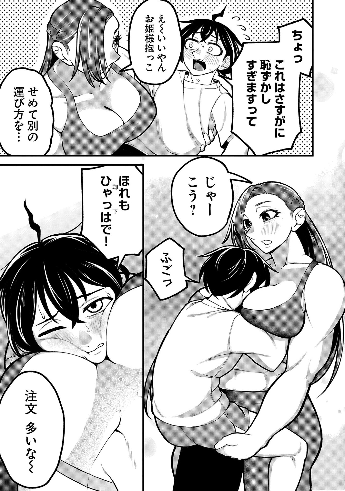 Dekai Usagi ni Natsukareta!? - Chapter 5 - Page 17