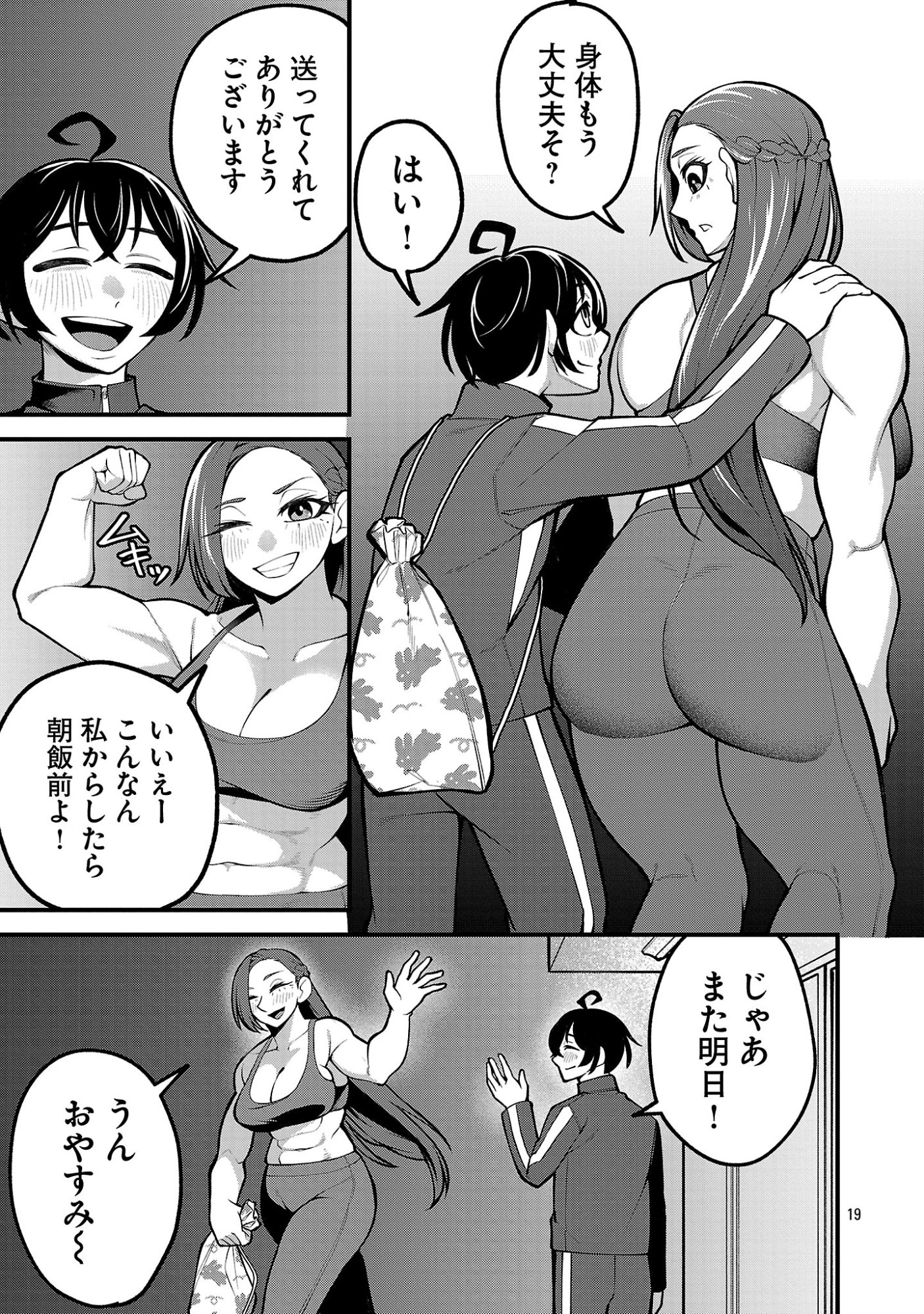 Dekai Usagi ni Natsukareta!? - Chapter 5 - Page 19