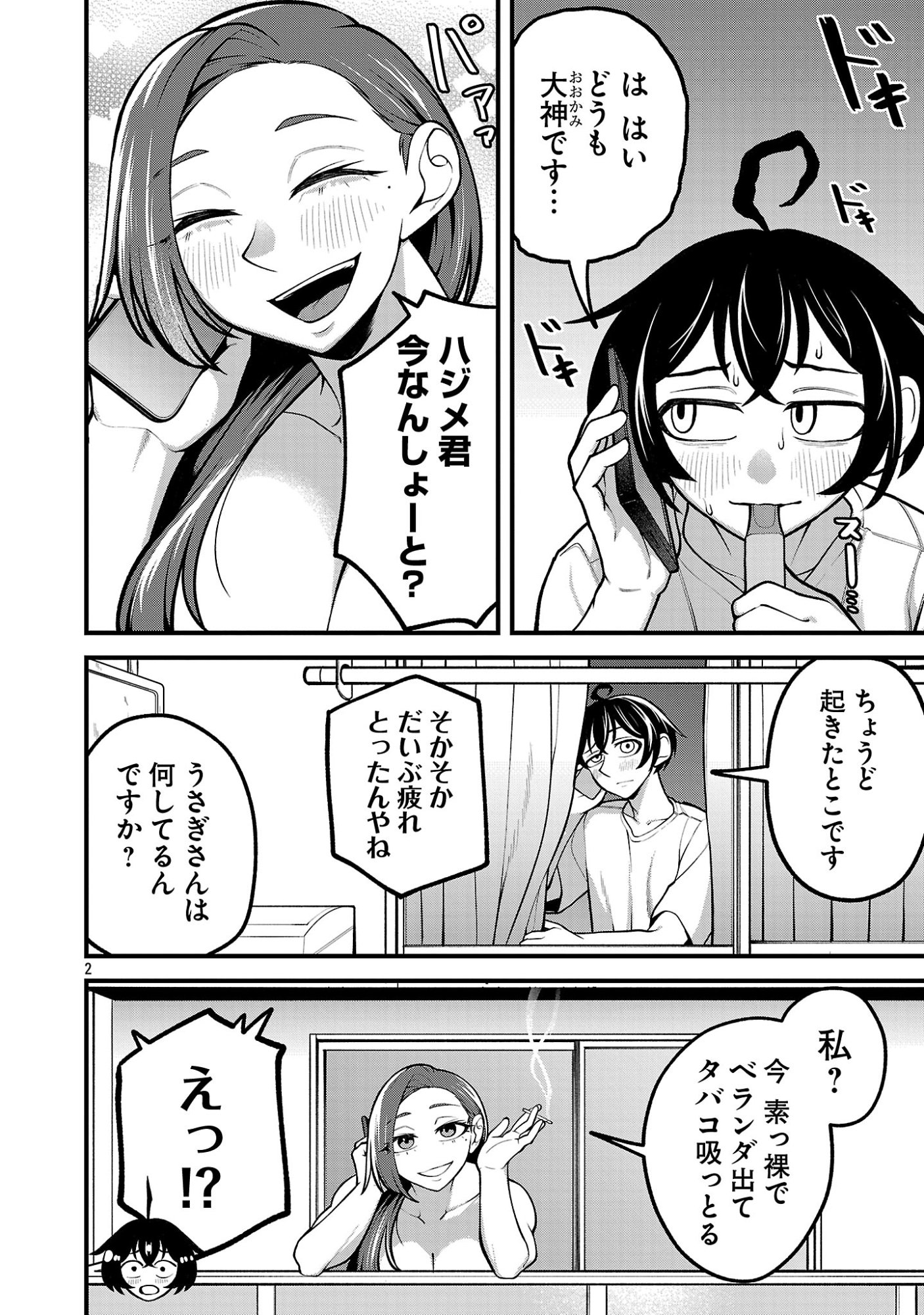 Dekai Usagi ni Natsukareta!? - Chapter 5 - Page 2