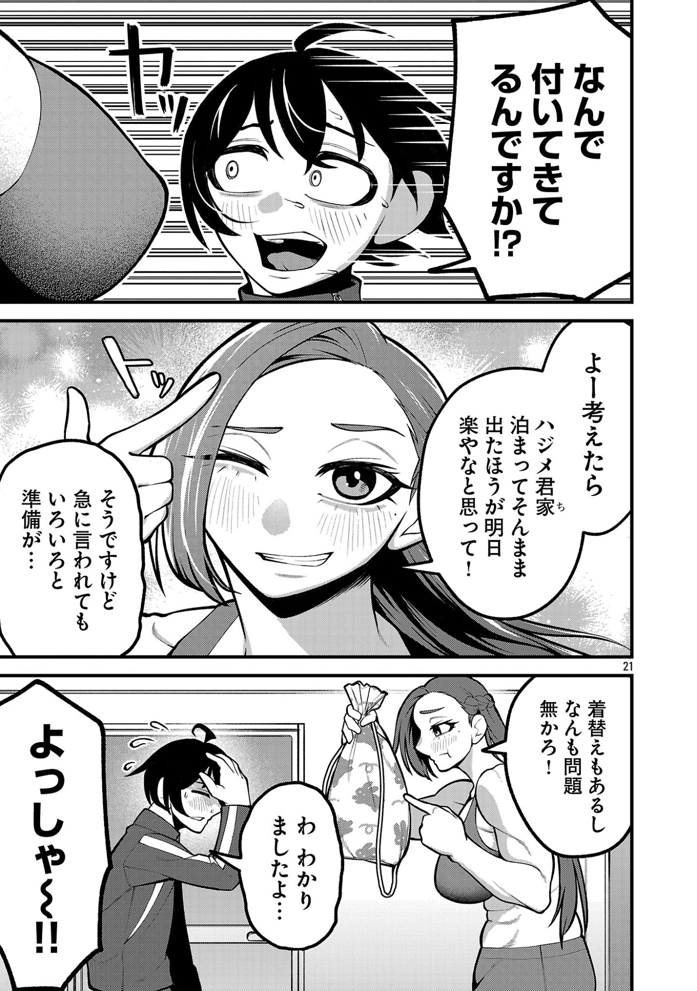 Dekai Usagi ni Natsukareta!? - Chapter 5 - Page 21