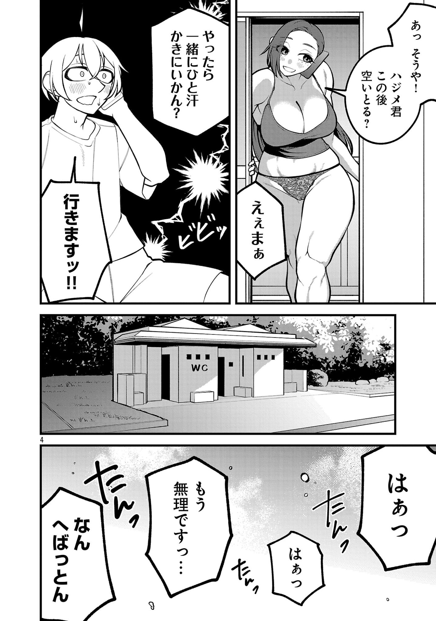 Dekai Usagi ni Natsukareta!? - Chapter 5 - Page 4