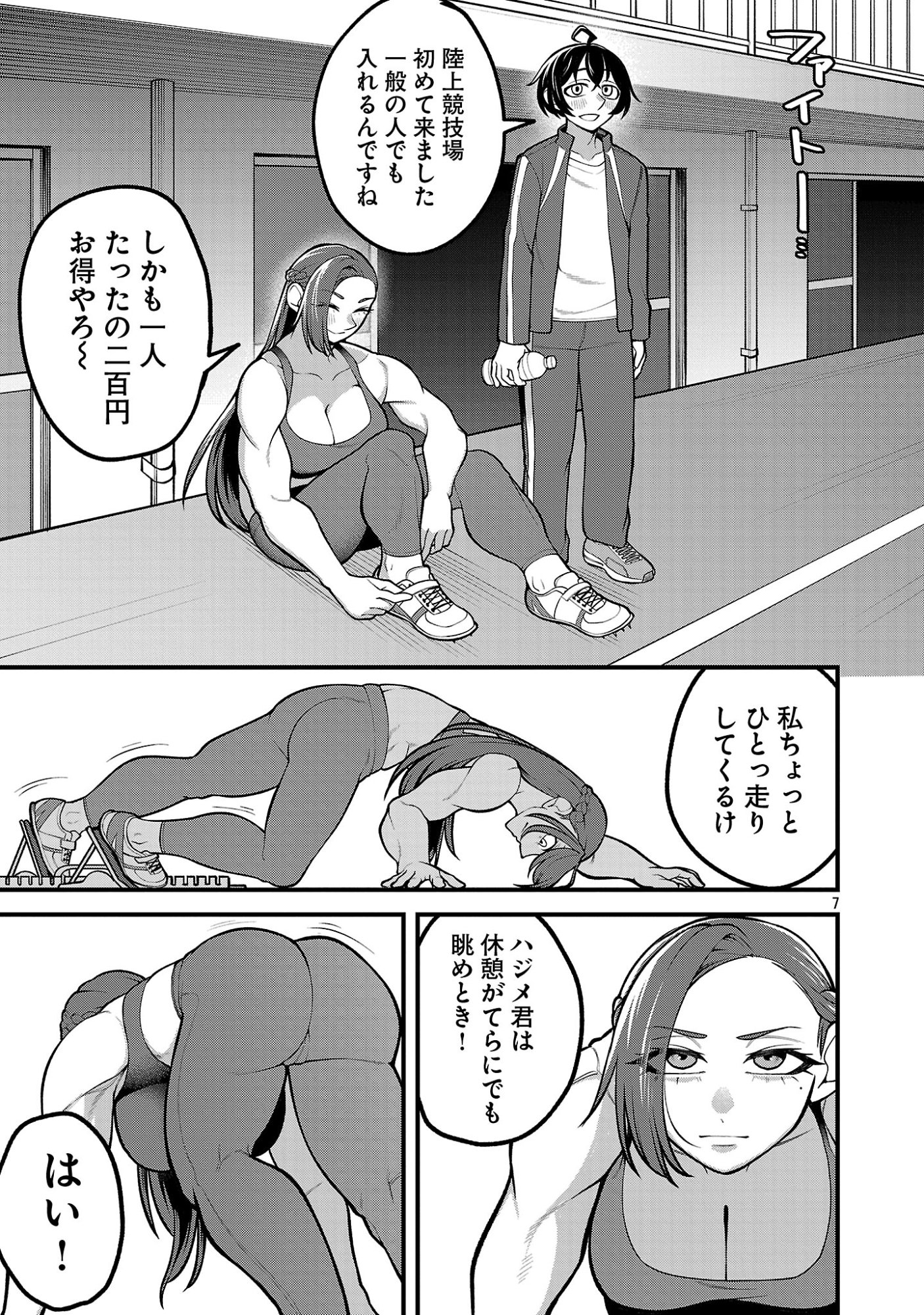 Dekai Usagi ni Natsukareta!? - Chapter 5 - Page 7