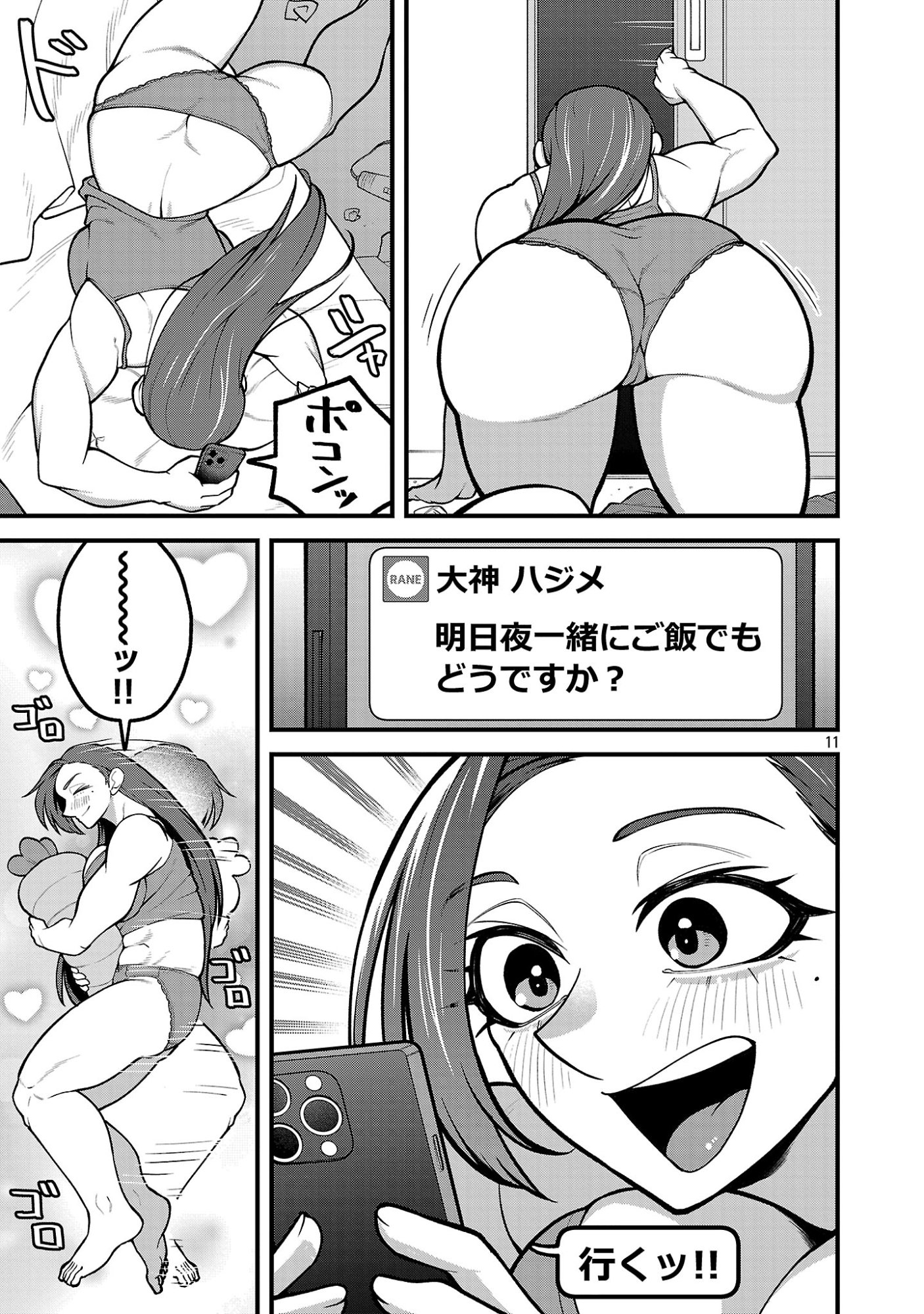 Dekai Usagi ni Natsukareta!? - Chapter 6.5 - Page 11