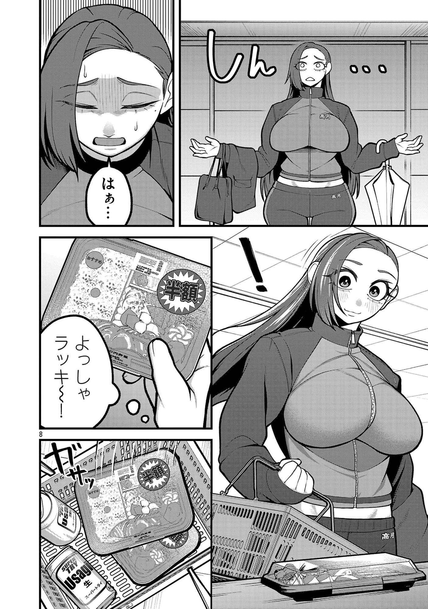 Dekai Usagi ni Natsukareta!? - Chapter 6.5 - Page 8