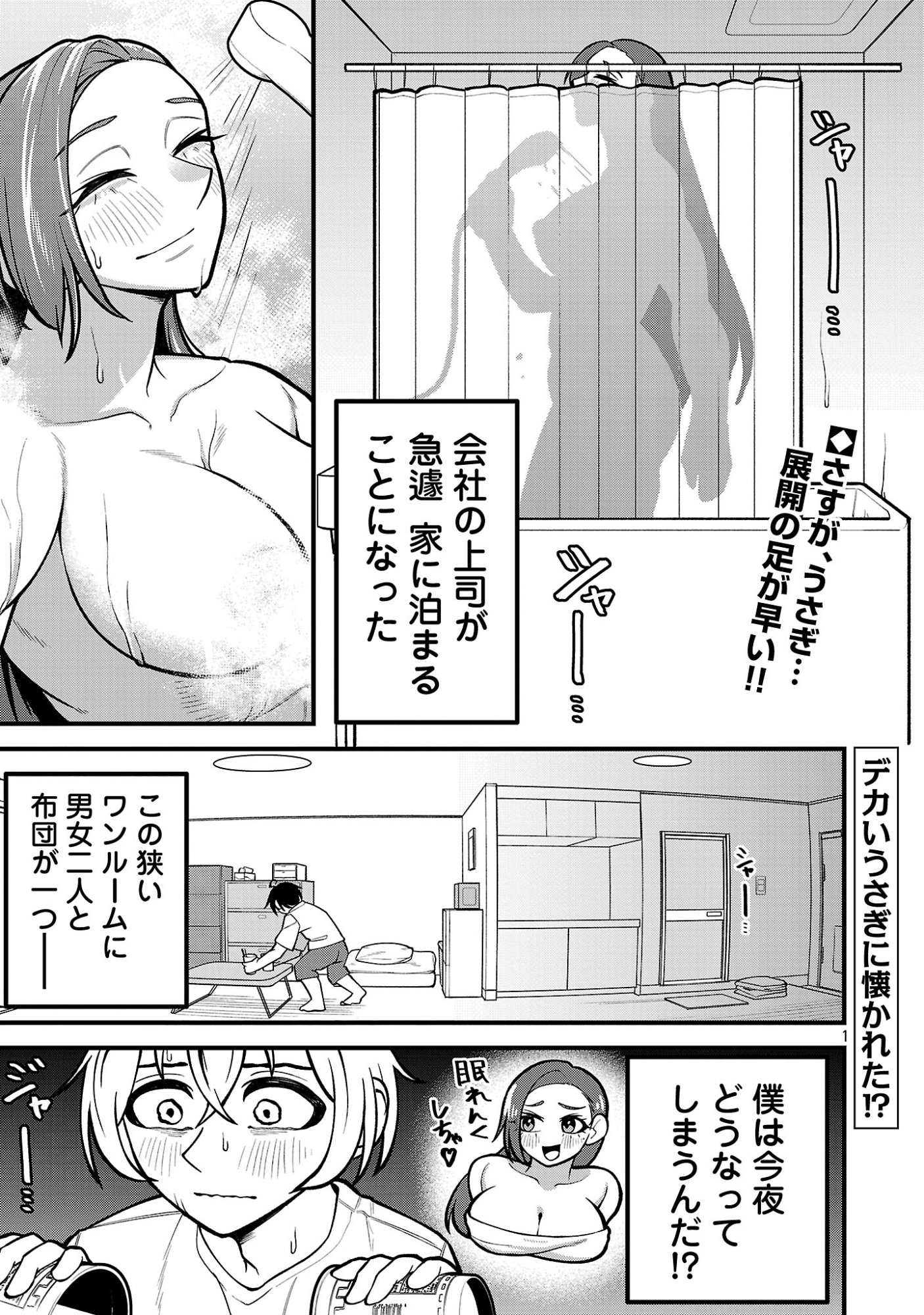 Dekai Usagi ni Natsukareta!? - Chapter 6 - Page 1