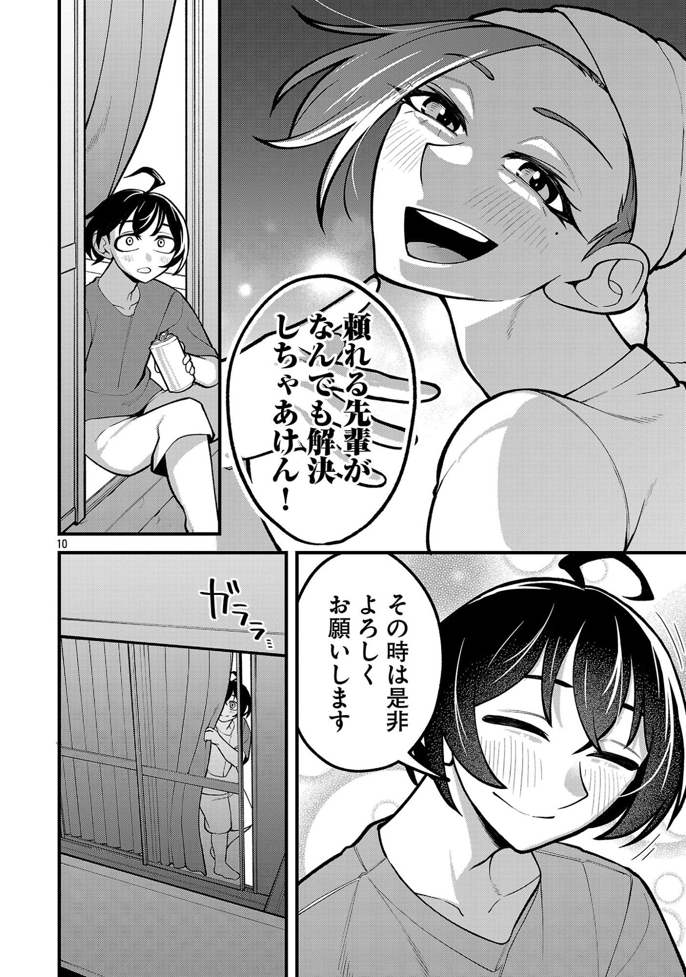 Dekai Usagi ni Natsukareta!? - Chapter 6 - Page 10