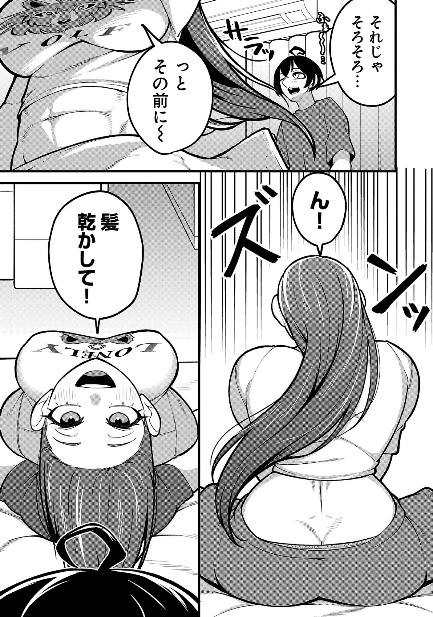 Dekai Usagi ni Natsukareta!? - Chapter 6 - Page 11