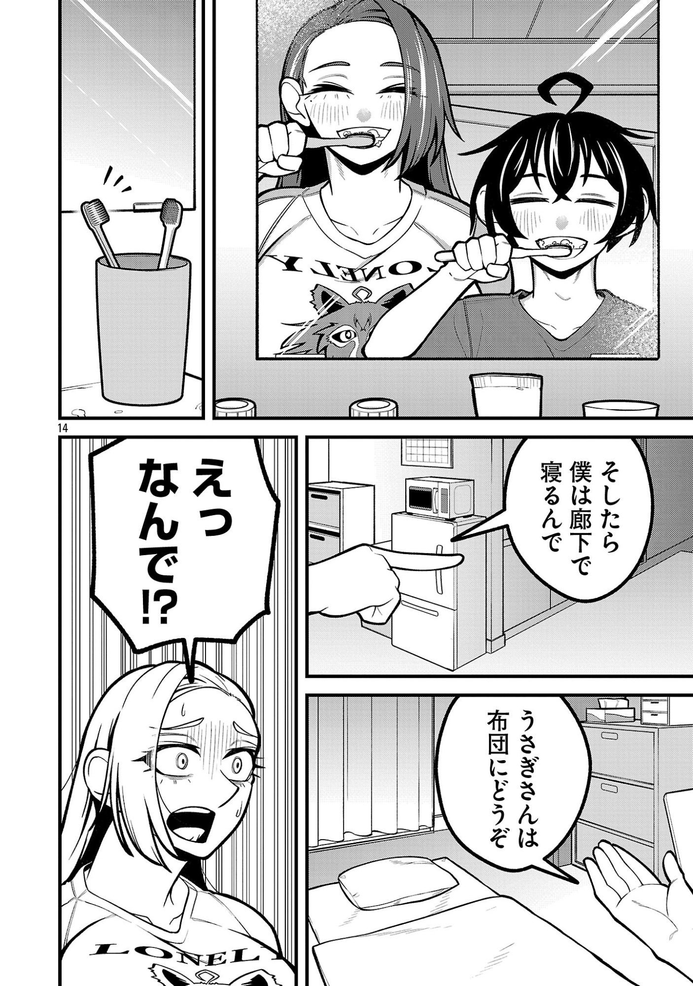 Dekai Usagi ni Natsukareta!? - Chapter 6 - Page 14