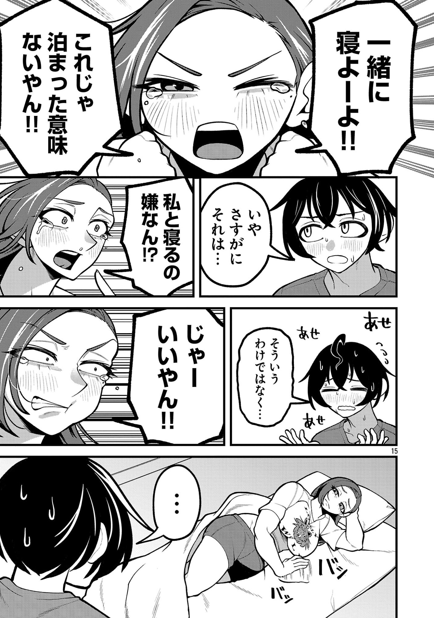 Dekai Usagi ni Natsukareta!? - Chapter 6 - Page 15