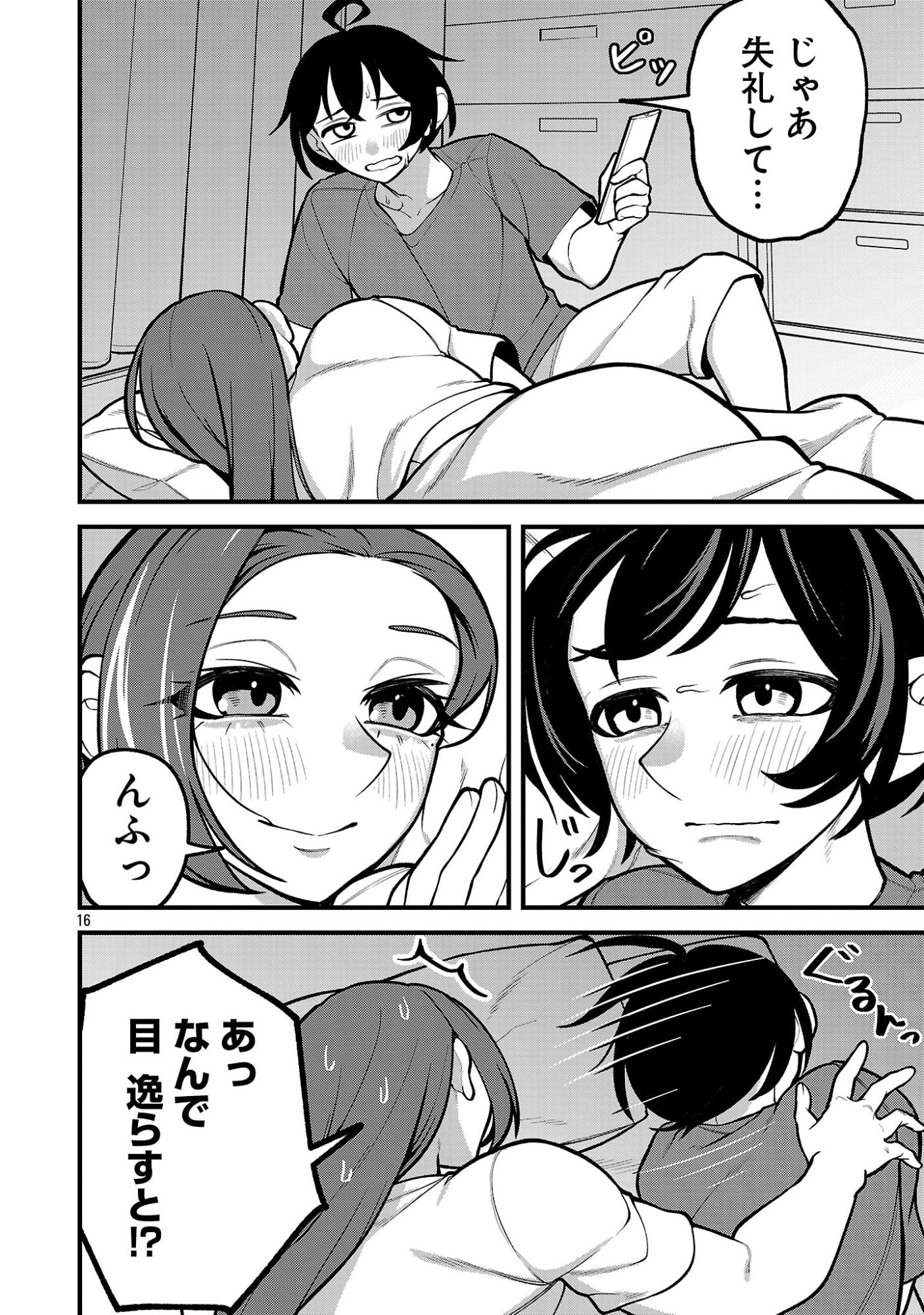 Dekai Usagi ni Natsukareta!? - Chapter 6 - Page 16