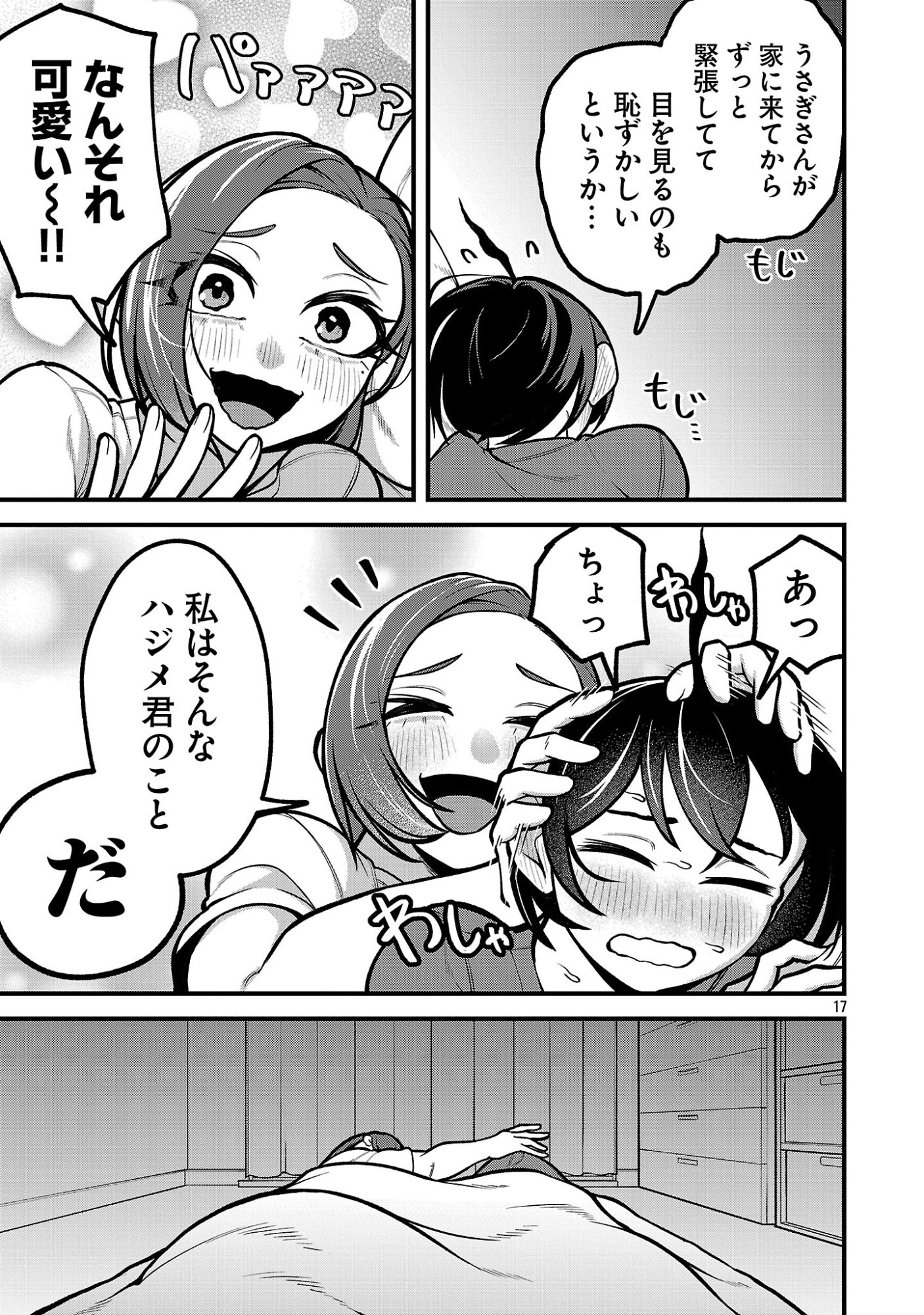 Dekai Usagi ni Natsukareta!? - Chapter 6 - Page 17