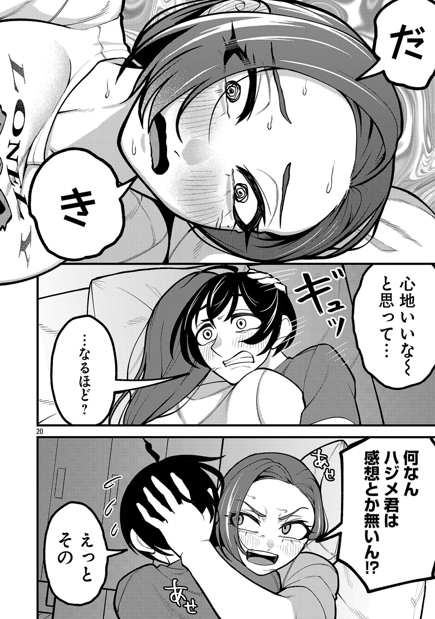 Dekai Usagi ni Natsukareta!? - Chapter 6 - Page 20