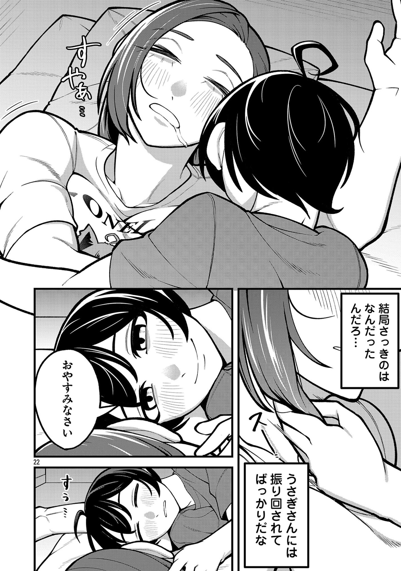 Dekai Usagi ni Natsukareta!? - Chapter 6 - Page 22