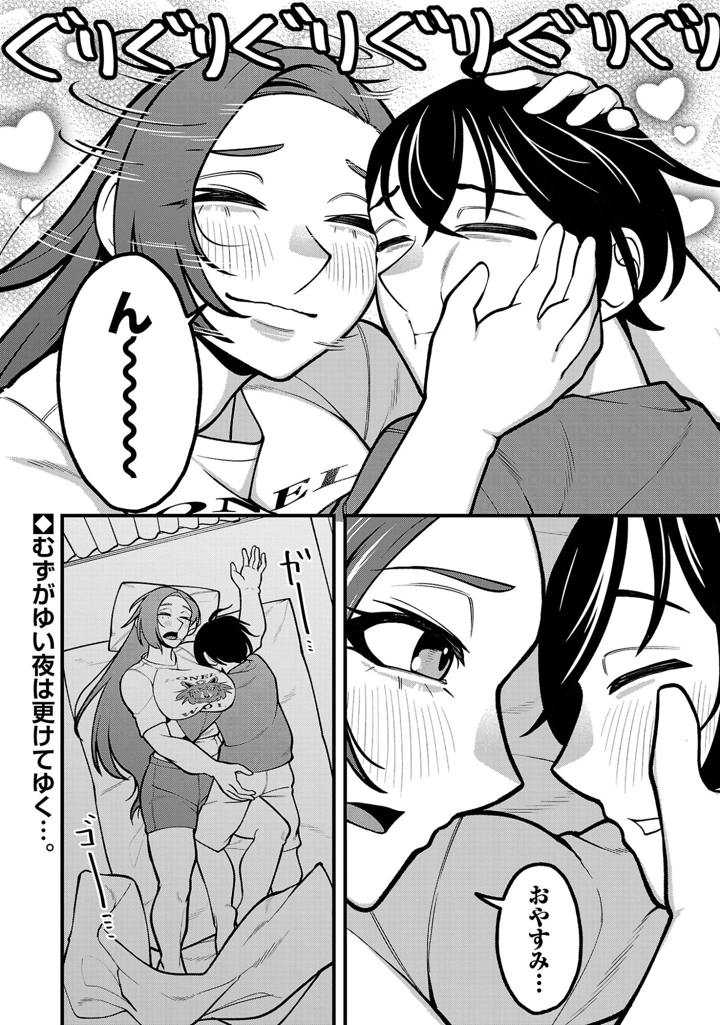 Dekai Usagi ni Natsukareta!? - Chapter 6 - Page 24