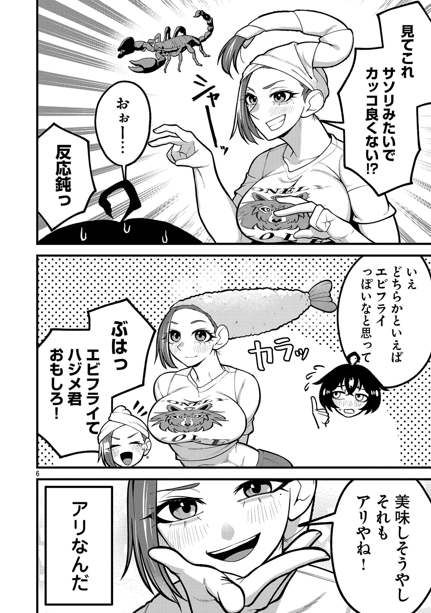 Dekai Usagi ni Natsukareta!? - Chapter 6 - Page 6