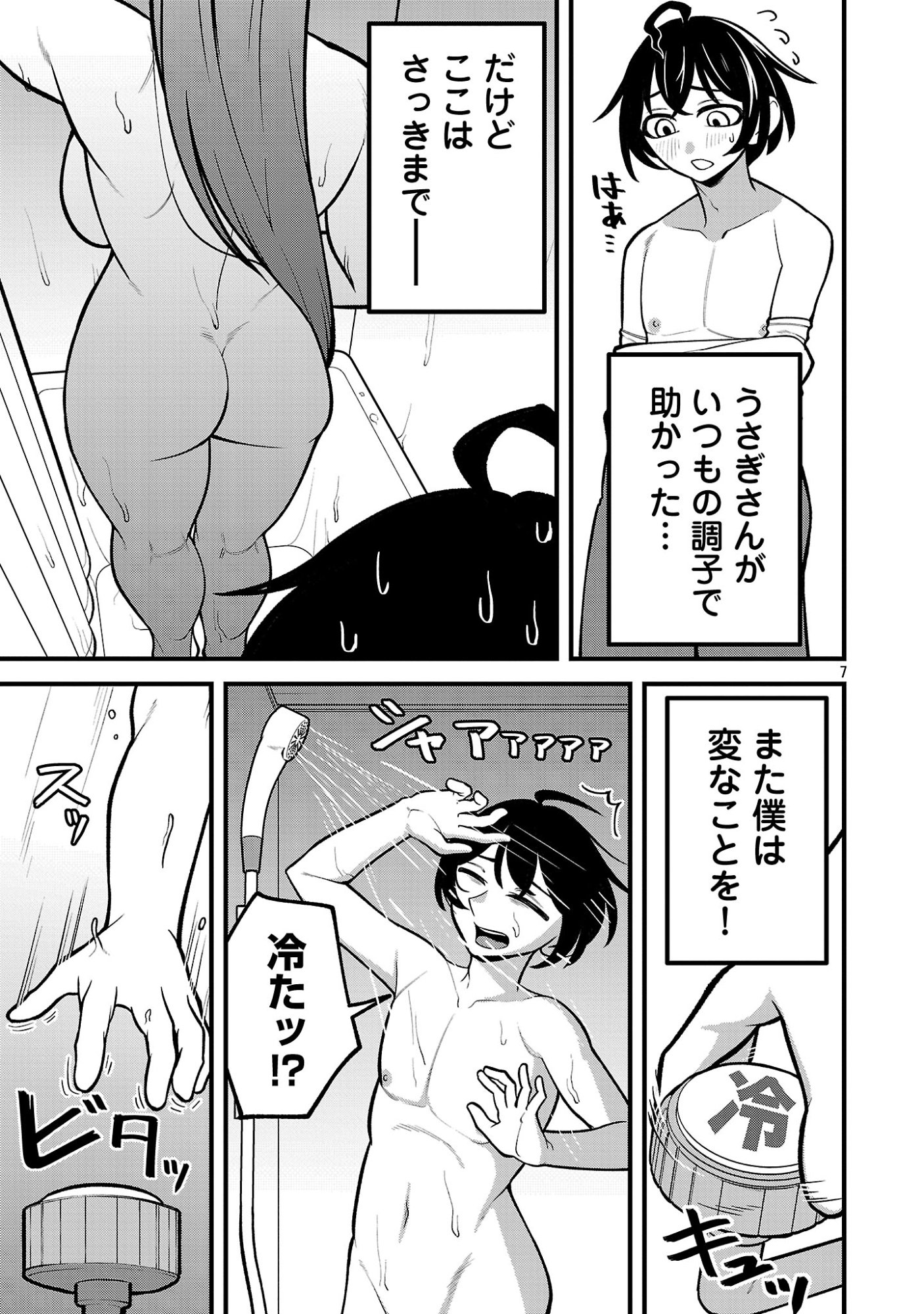 Dekai Usagi ni Natsukareta!? - Chapter 6 - Page 7