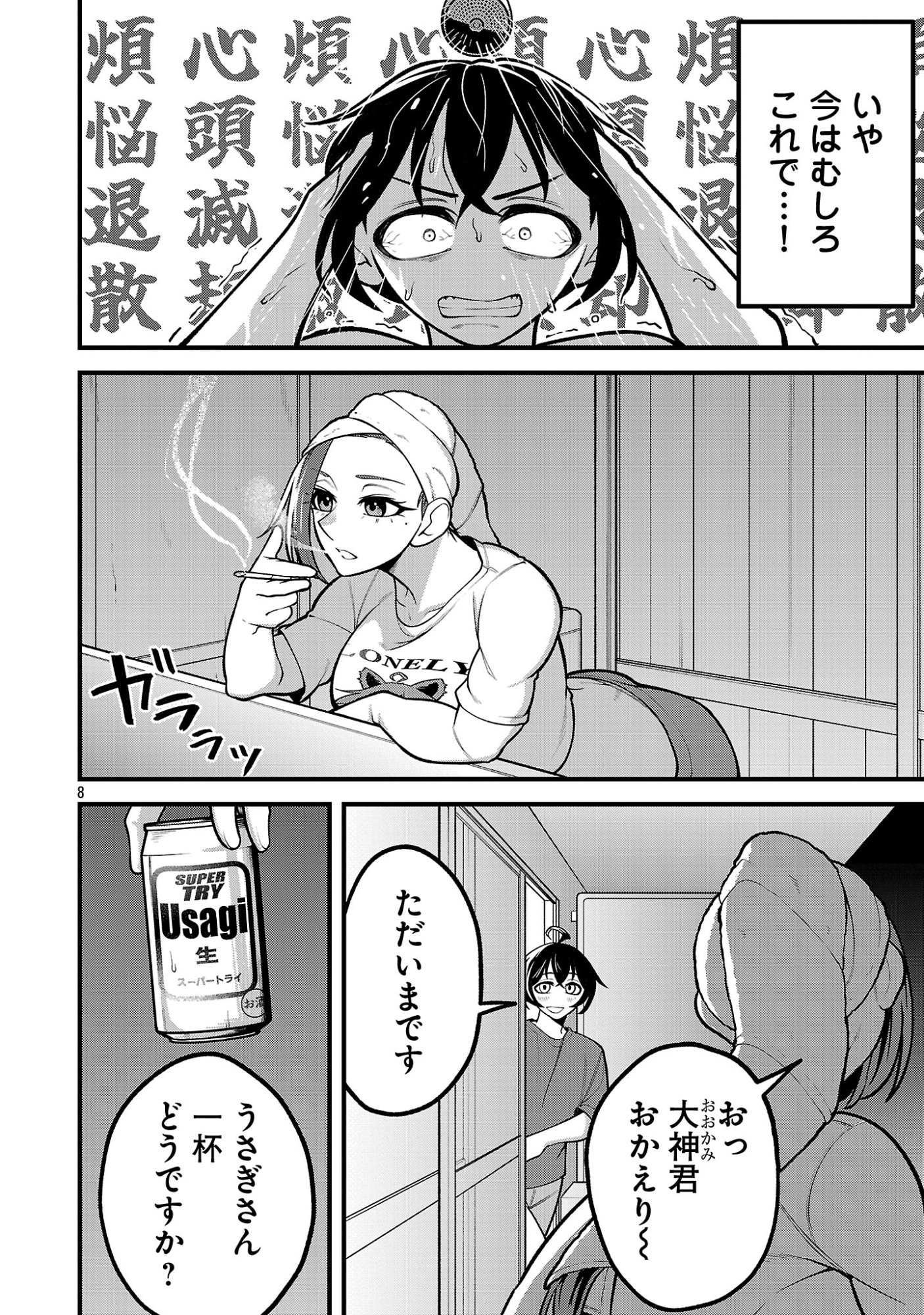 Dekai Usagi ni Natsukareta!? - Chapter 6 - Page 8