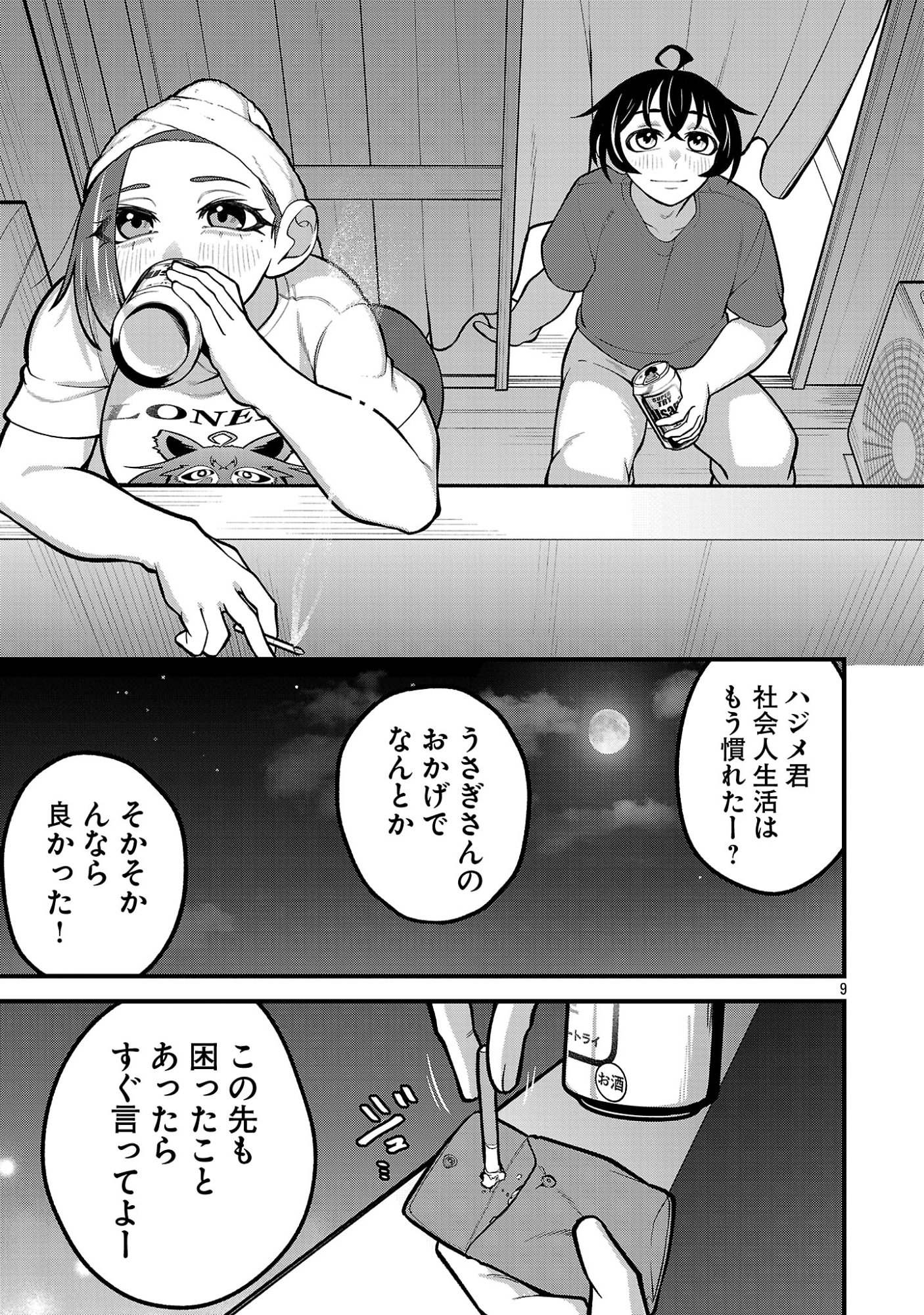 Dekai Usagi ni Natsukareta!? - Chapter 6 - Page 9