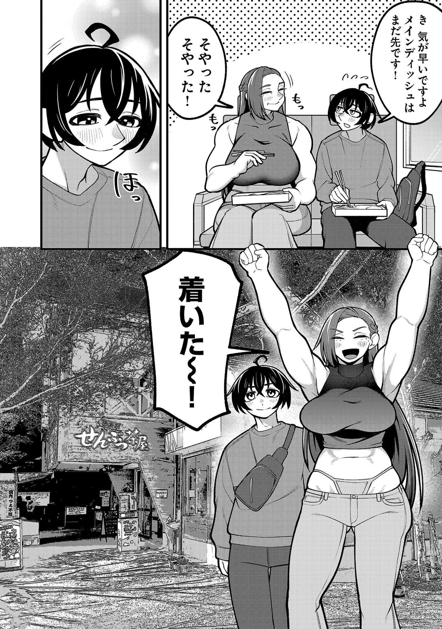 Dekai Usagi ni Natsukareta!? - Chapter 7 - Page 12