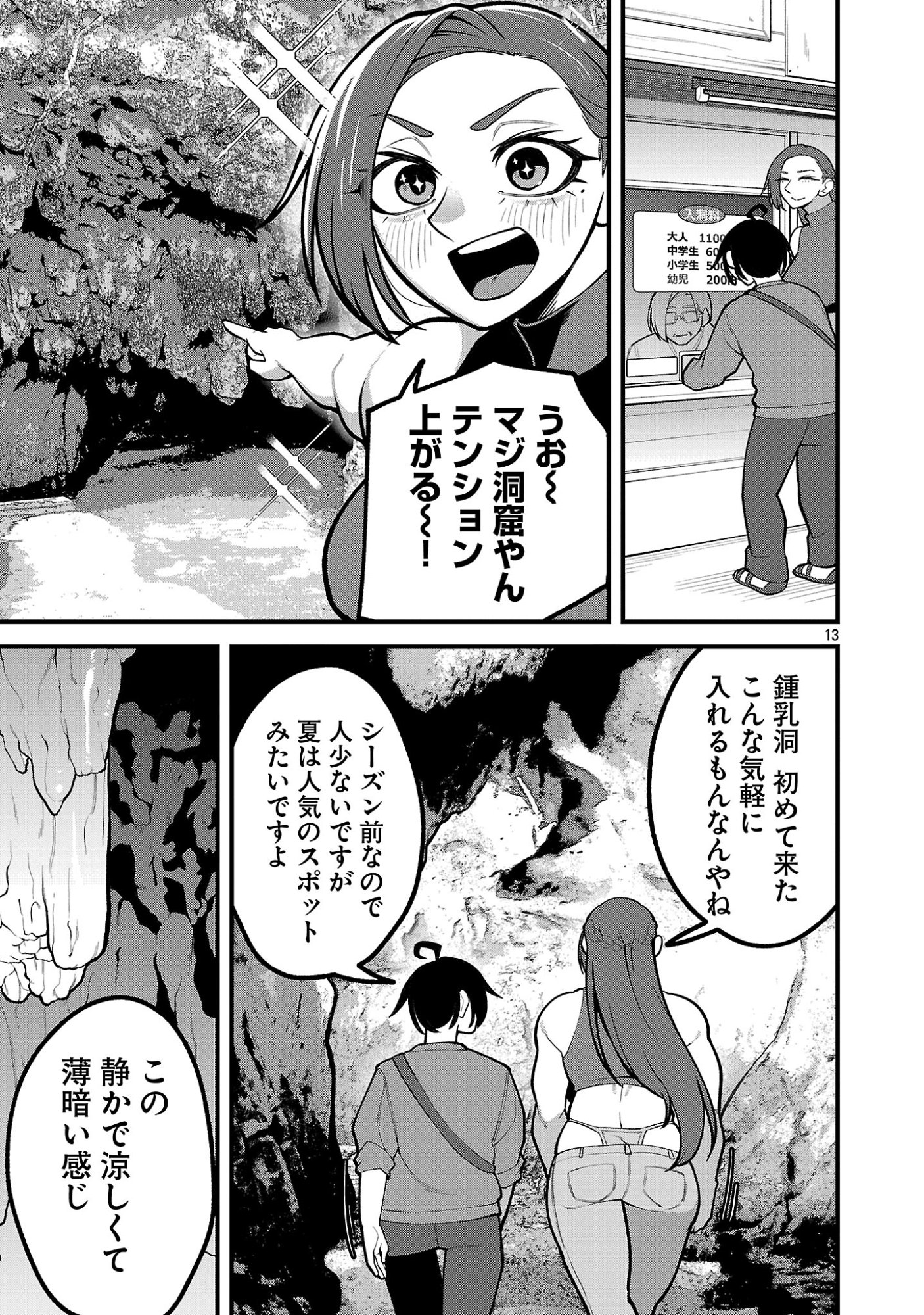 Dekai Usagi ni Natsukareta!? - Chapter 7 - Page 13
