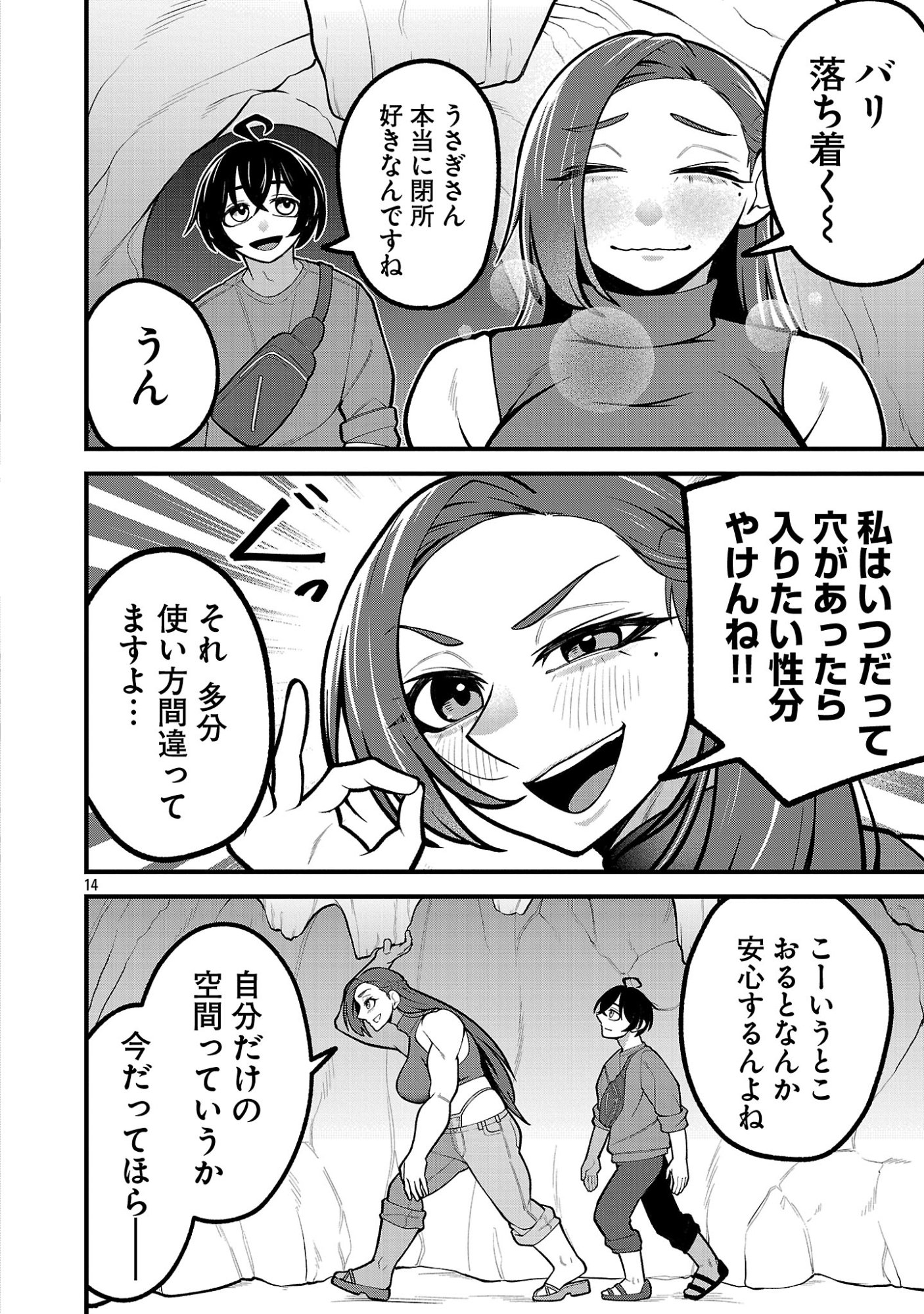 Dekai Usagi ni Natsukareta!? - Chapter 7 - Page 14