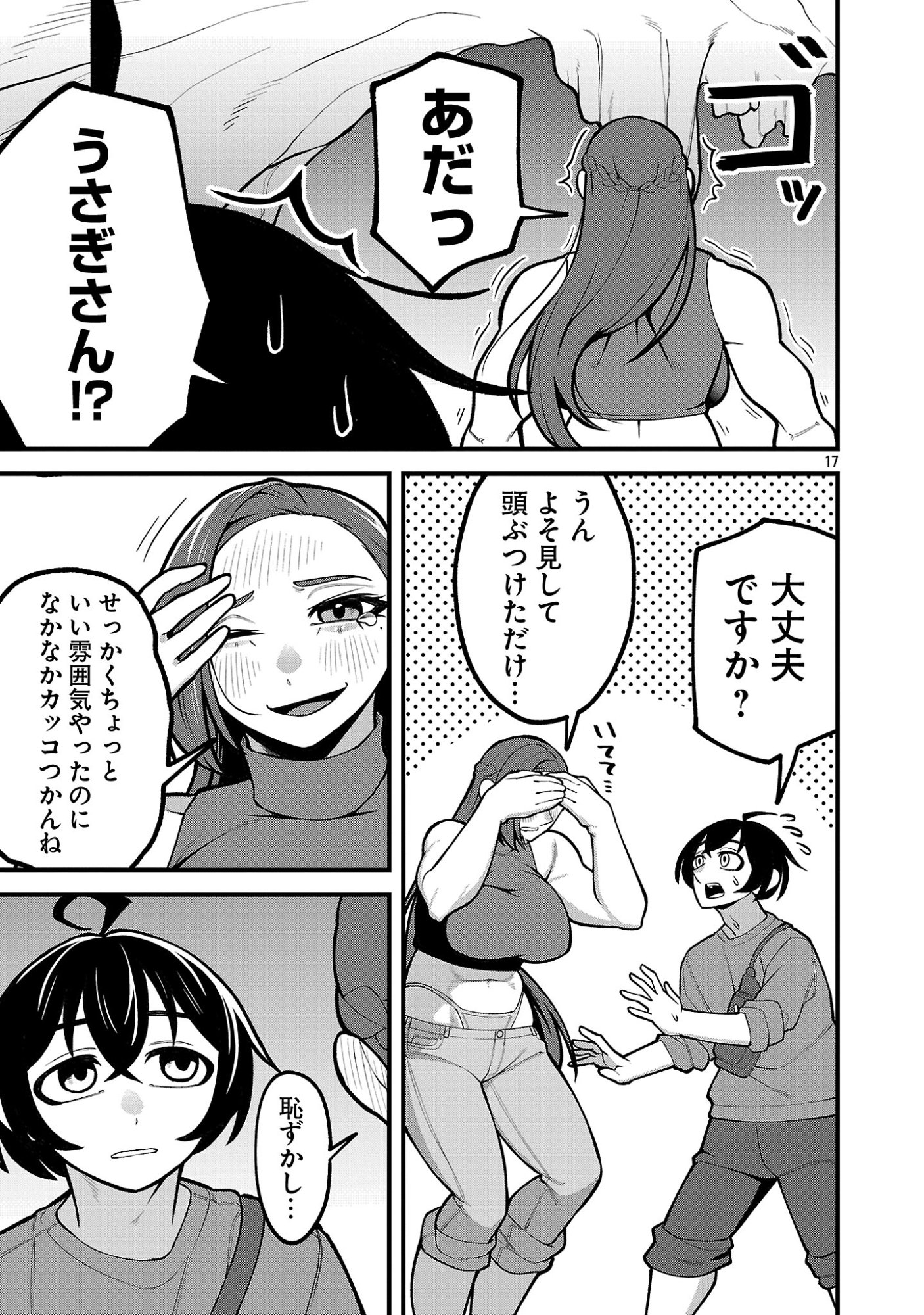 Dekai Usagi ni Natsukareta!? - Chapter 7 - Page 17