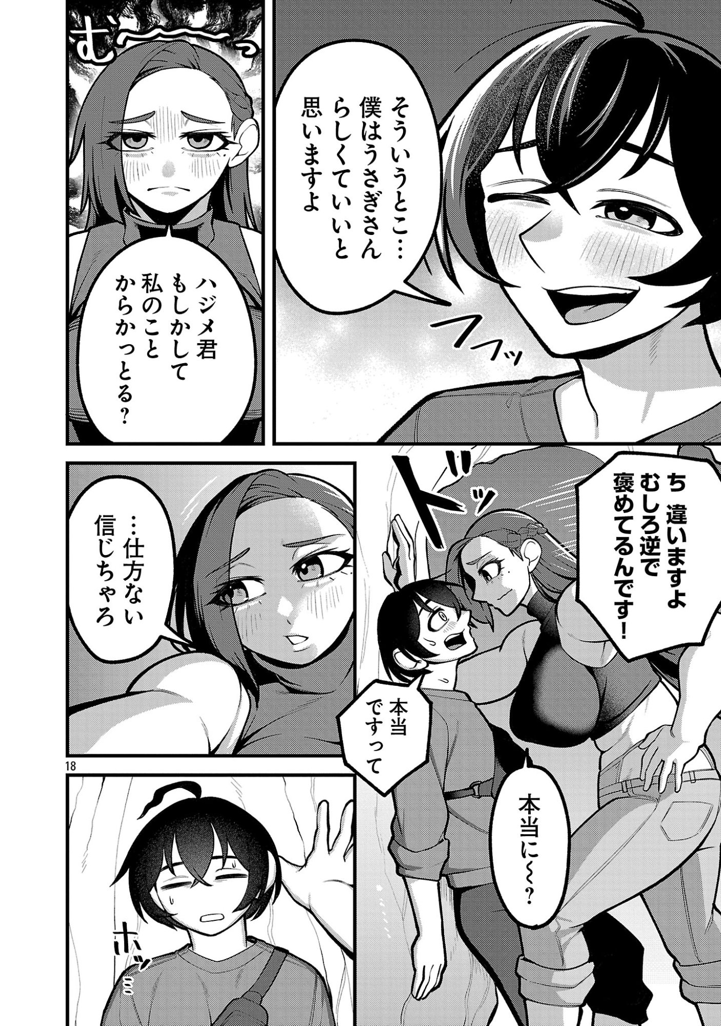 Dekai Usagi ni Natsukareta!? - Chapter 7 - Page 18