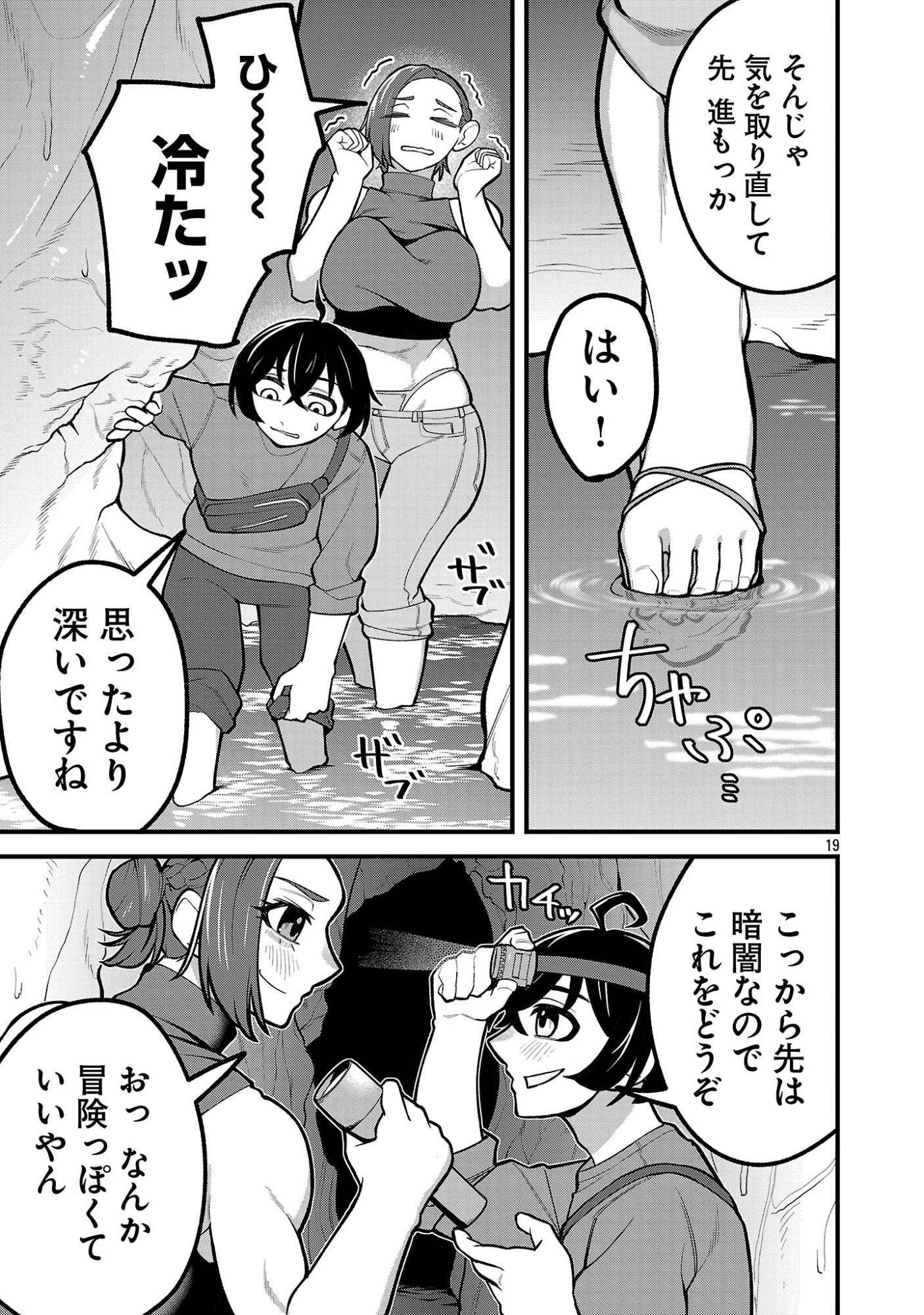 Dekai Usagi ni Natsukareta!? - Chapter 7 - Page 19